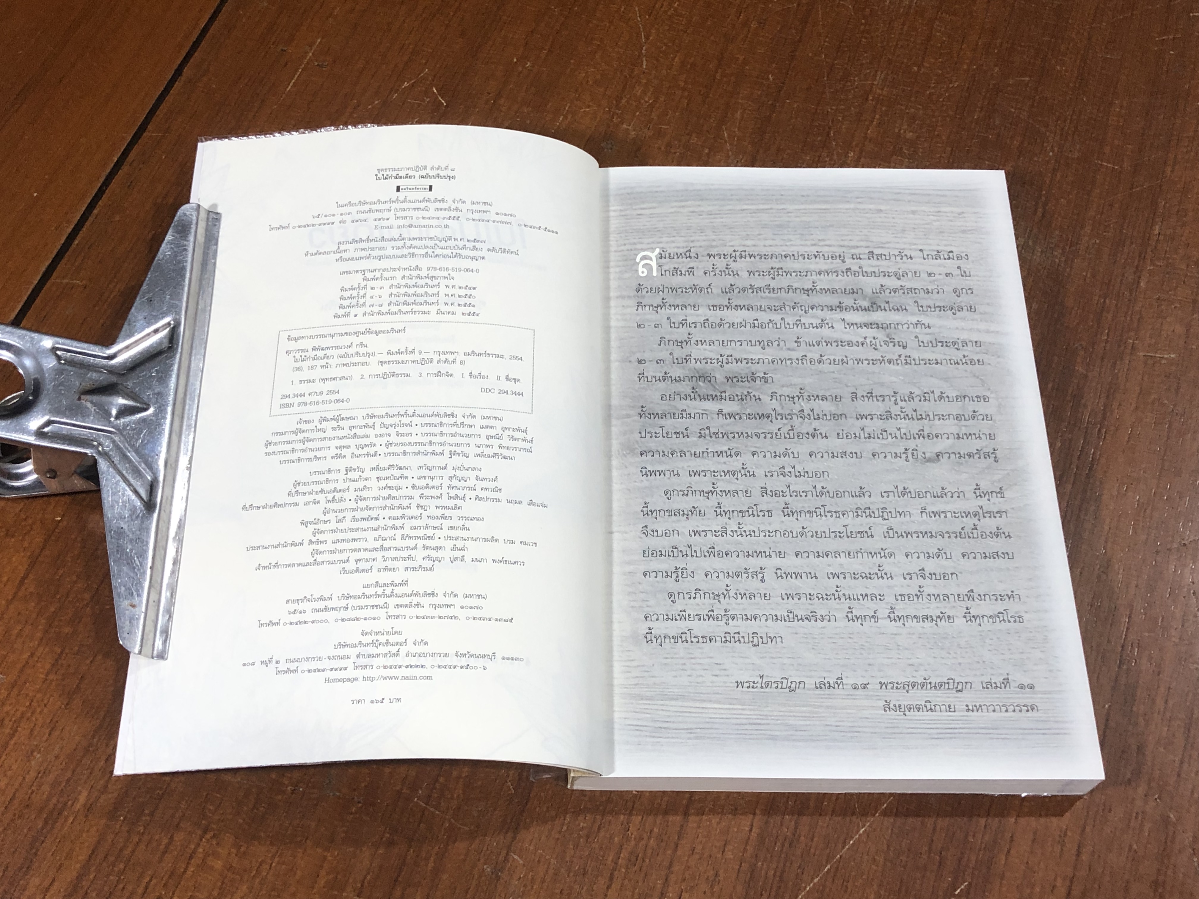 ใบไม้กำมือเดียว / ศุภวรรณ พิพัฒพรรณวงศ์ กรีน