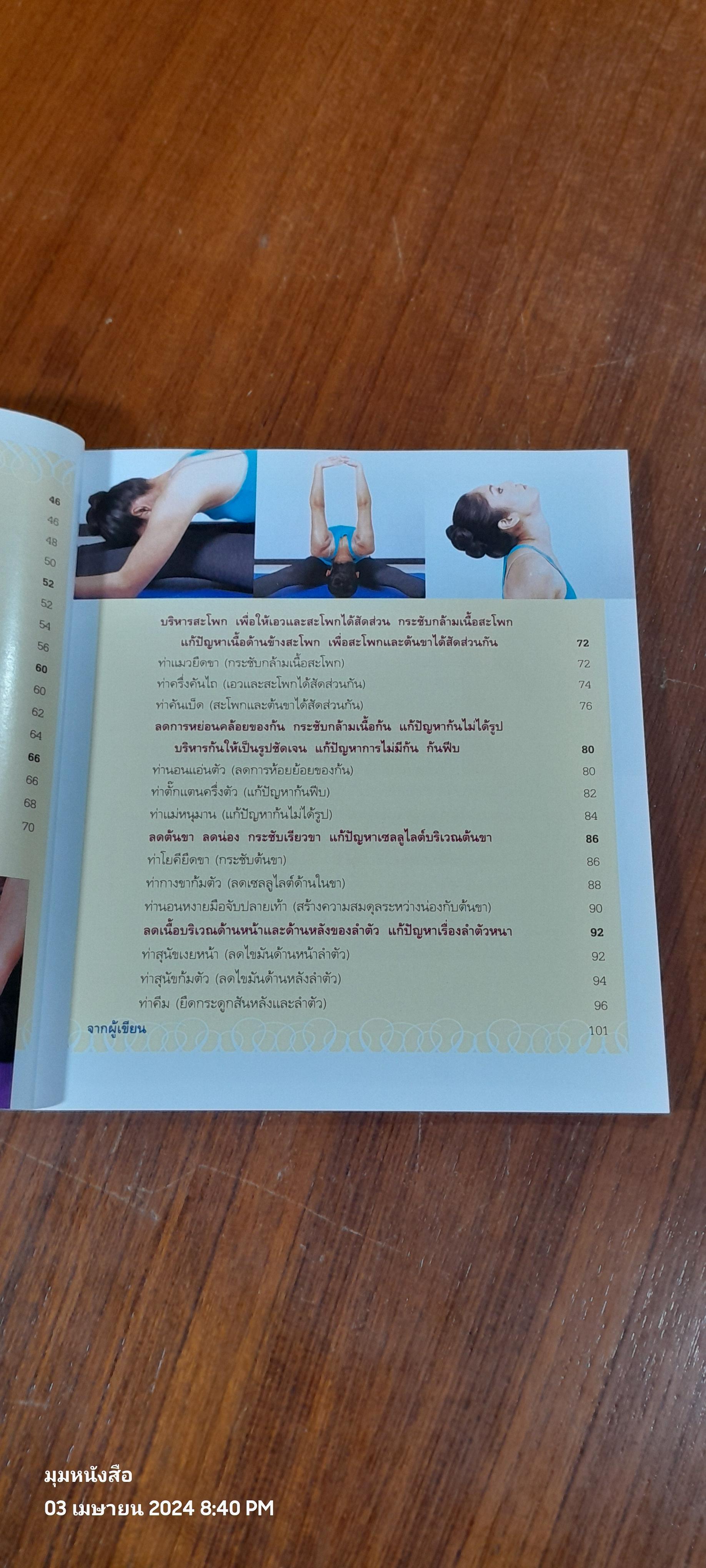 โยคะกระชับรูปร่าง + DVD / "ครูมด"