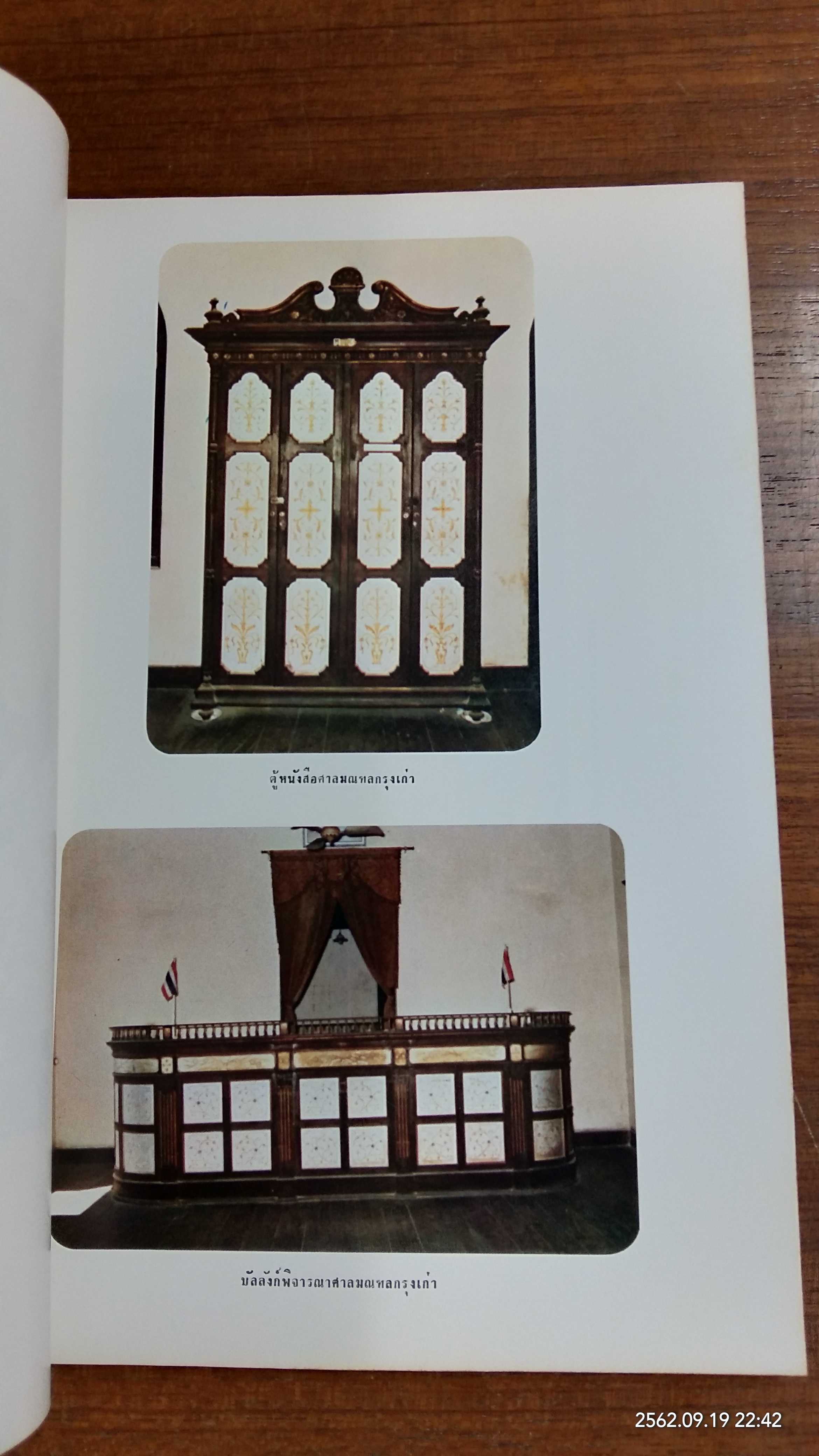 ที่ระลึกในการเสด็จพระราชดำเนินทรงประกอบพิธีเปิดอาคารศาลจังหวัดพระนครศรีอยุธยา