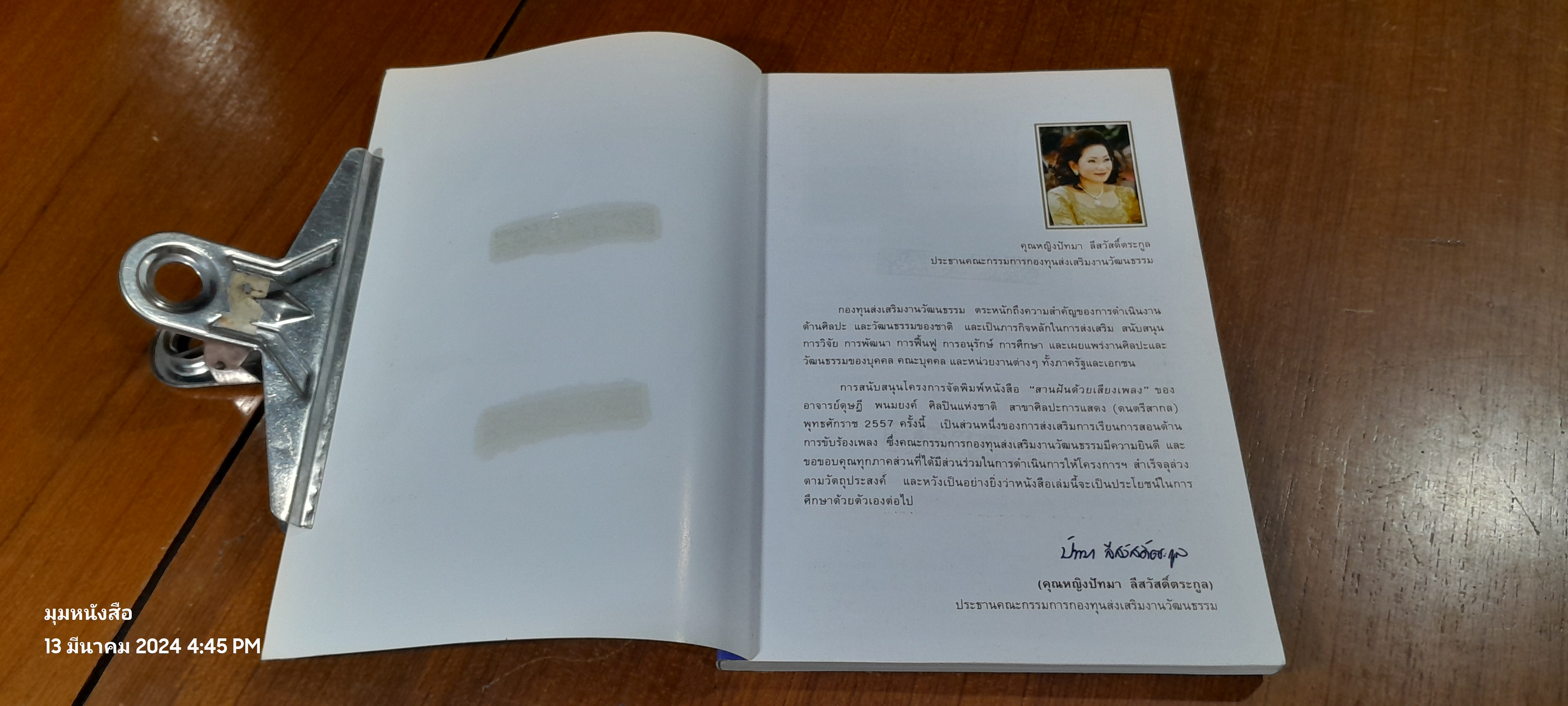 สานฝัน...ด้วยเสียงเพลง (ไม่มี CD) / ดุษฎี พนมยงค์