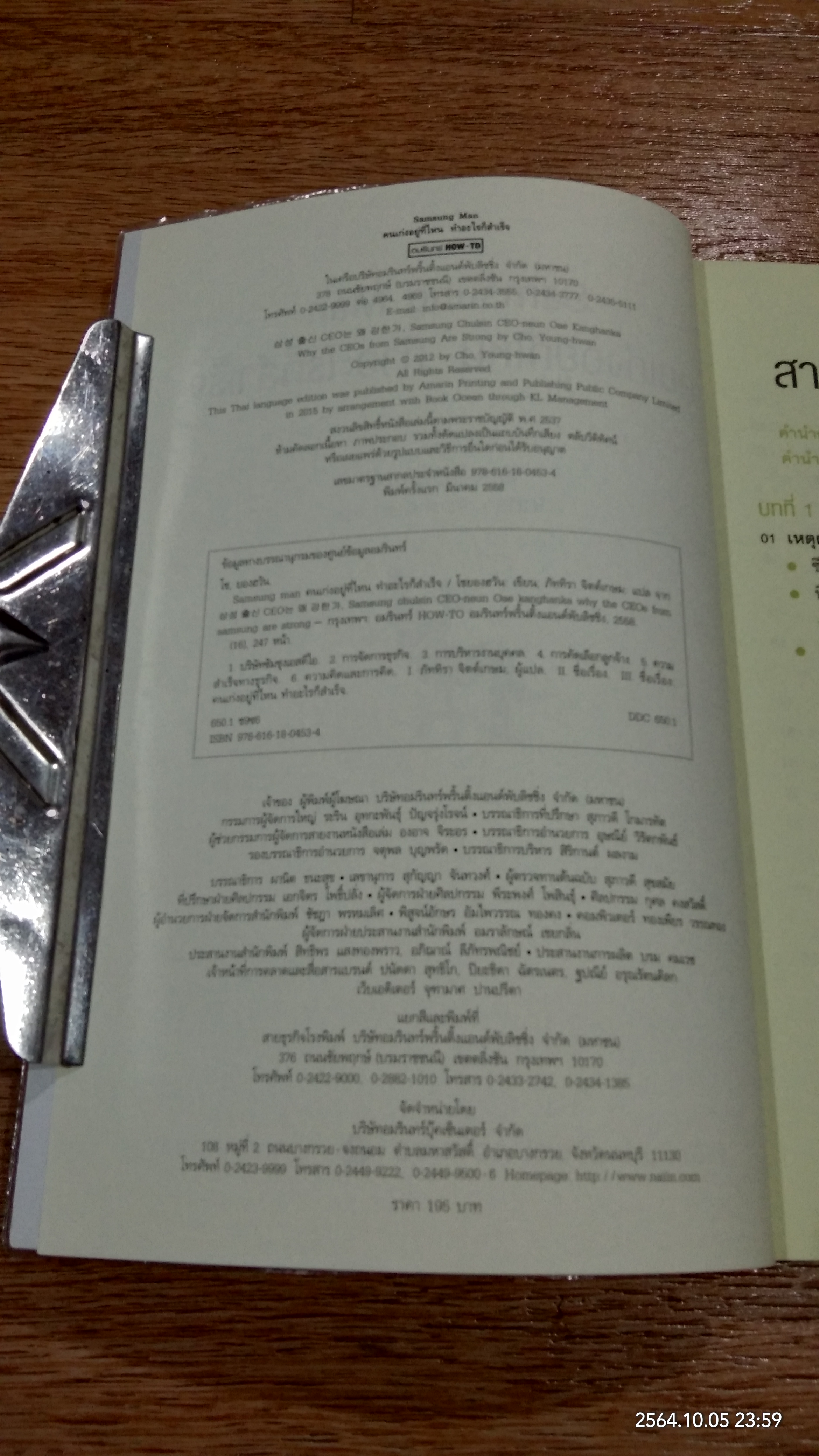 คนเก่งอยู่ที่ไหน ทำอะไรก็สำเร็จ / โชยองฮวัน