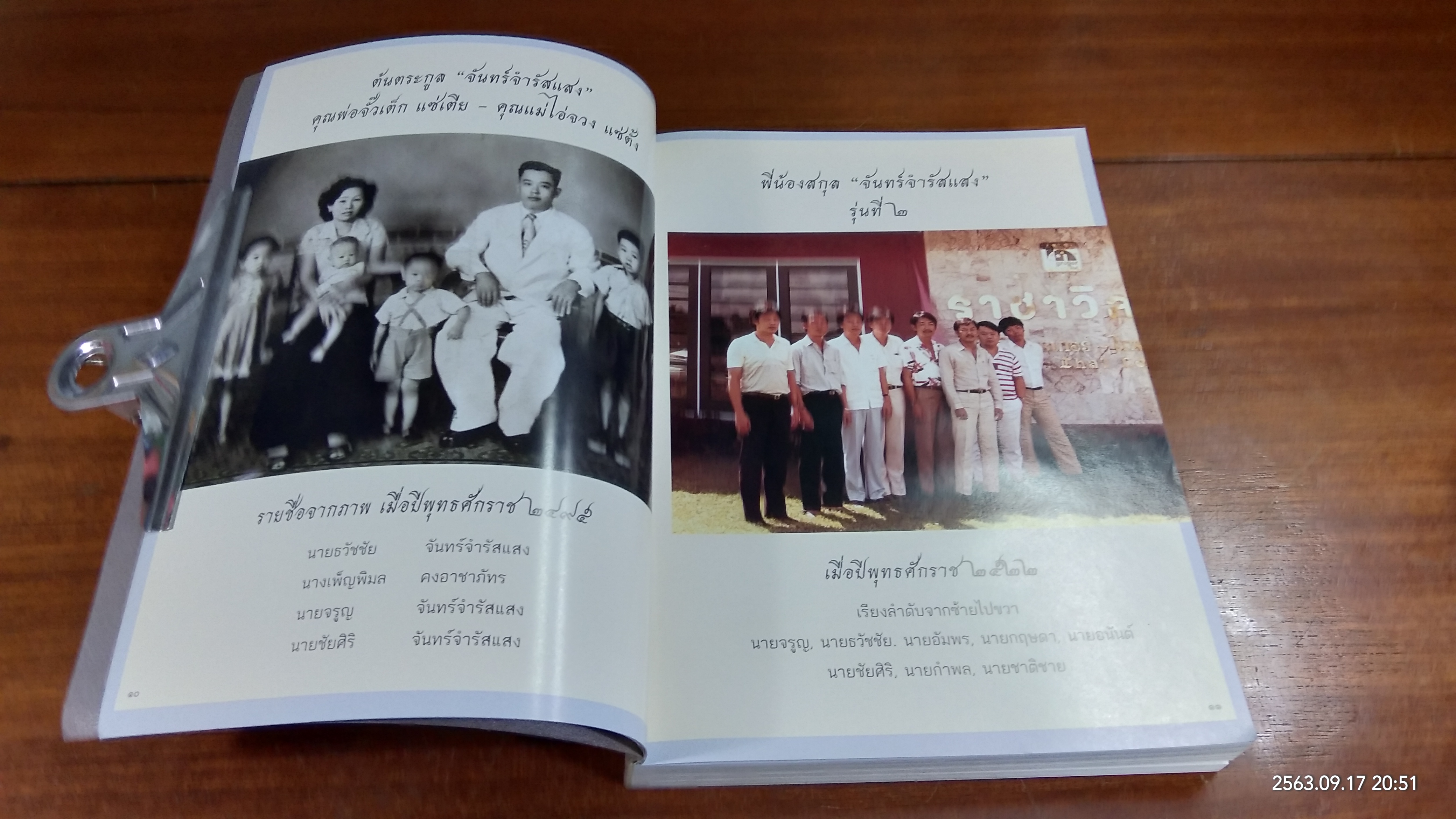 อนุสรณ์ในงานพระราชทานเพลิงศพ นายจรูญ จันทร์จำรัสแสง (ปกมีรอยโดนน้ำ)