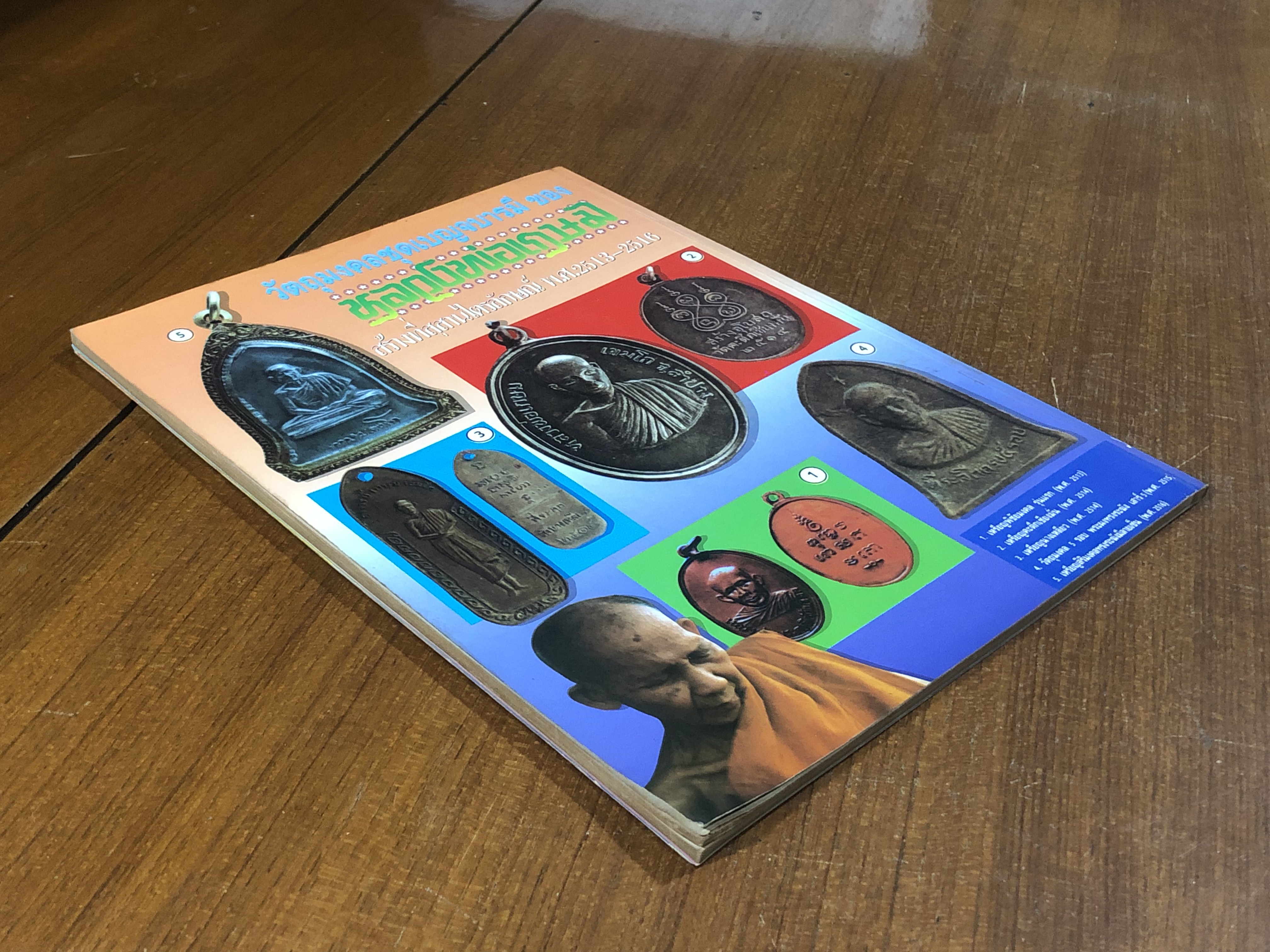 อภิญญาฤทธิ์ จิตตานุภาพ หลวงพ่อเกษม เขมโก พร้อมจุดสังเกตุวัตถุมงคล