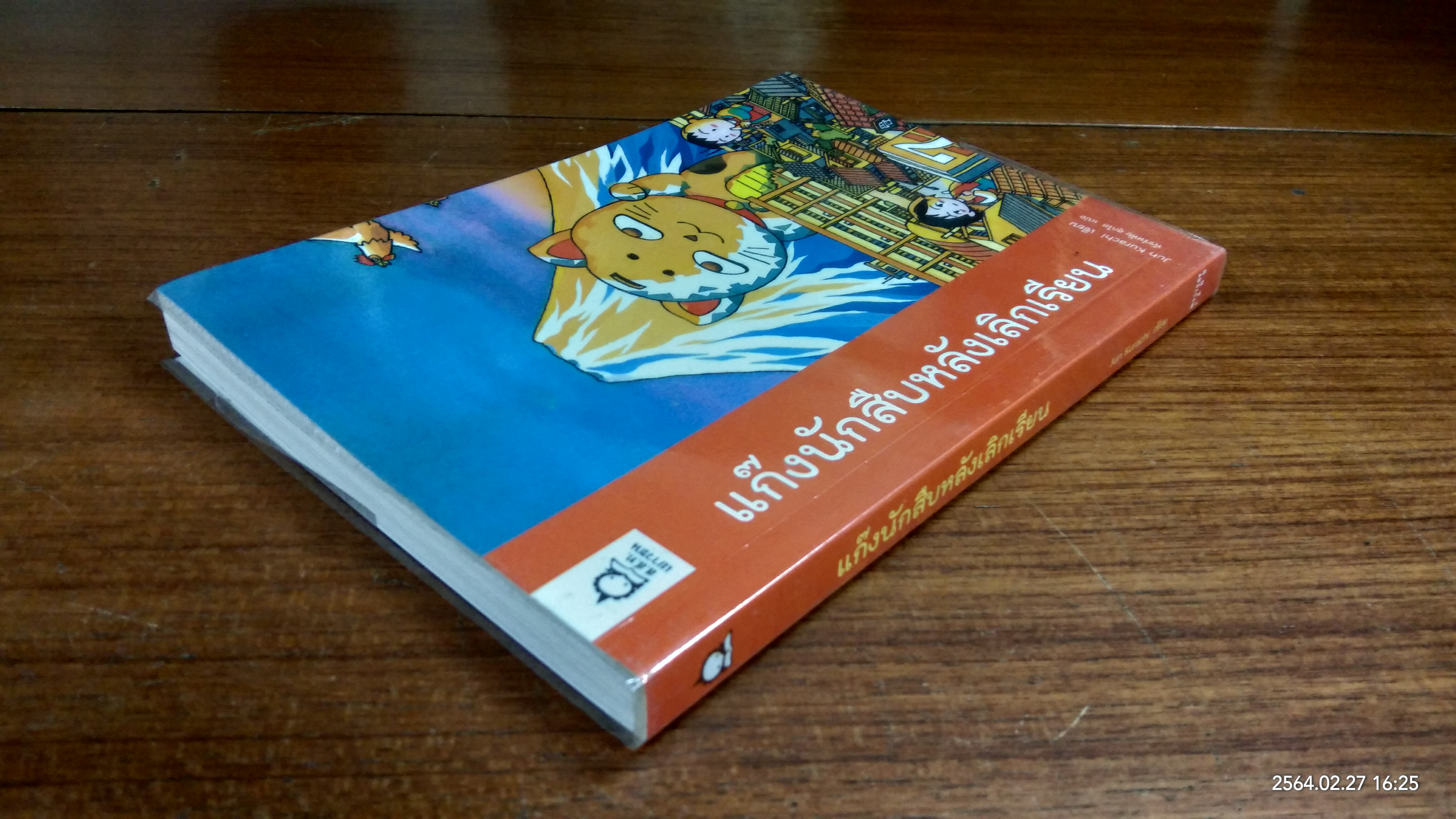 แก๊งนักสืบหลังเลิกเรียน / Jun Kurachi