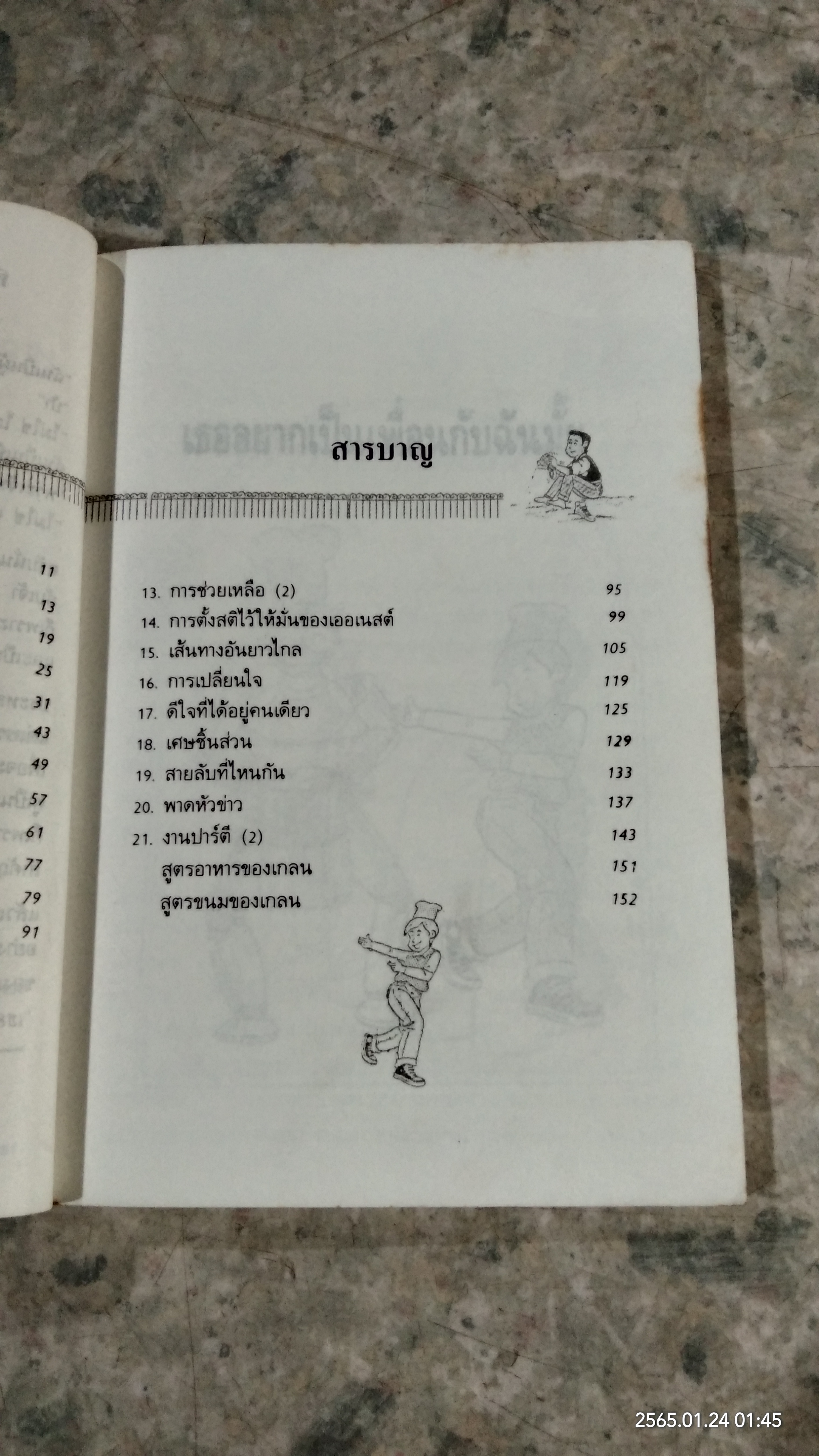 เธออยากเป็นเพื่อนกับฉันมั้ย / แม็กซ์ แดนน์