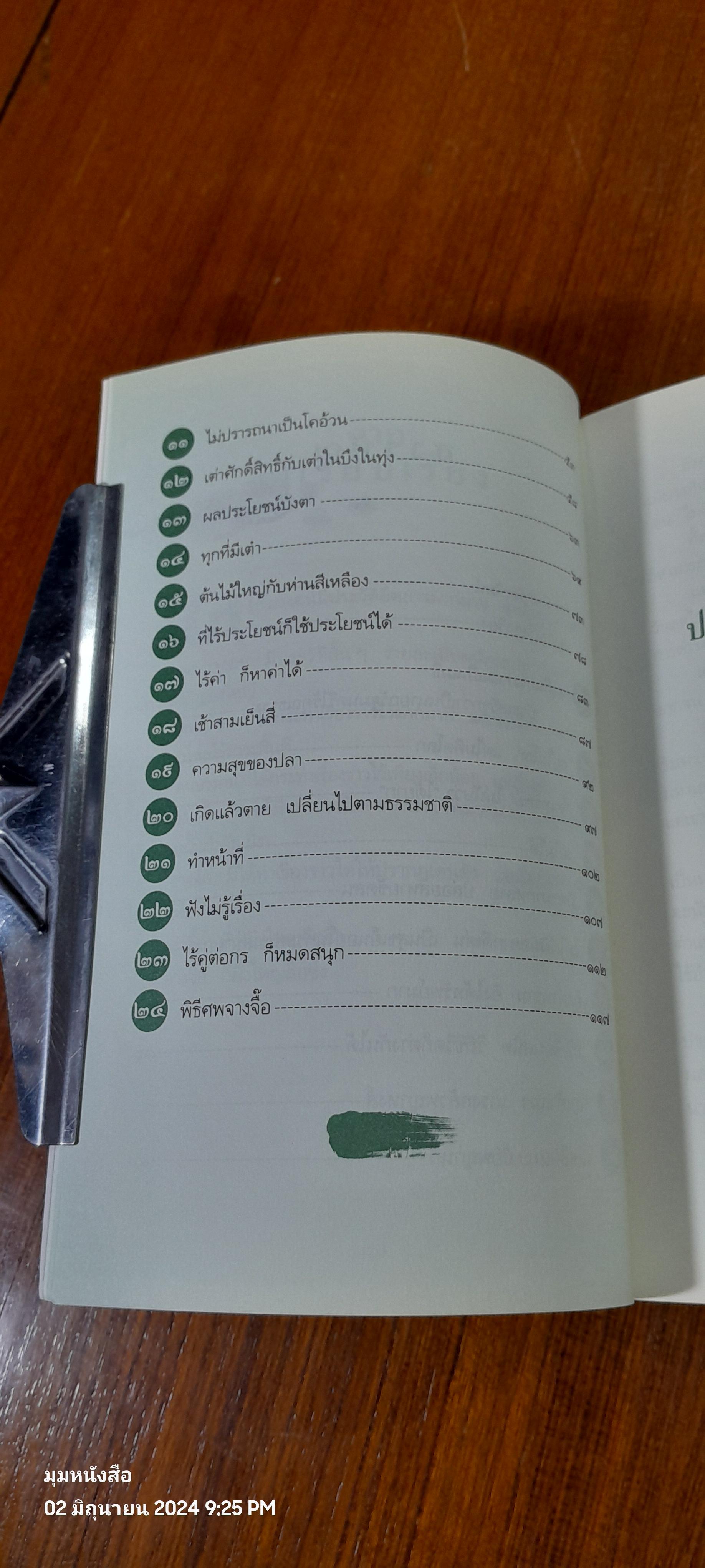 จางจื๊อ ปราชญ์ผู้เป็นอยู่ต่ำ แต่ใคร่ครวญสูง / จุยจื๊อ