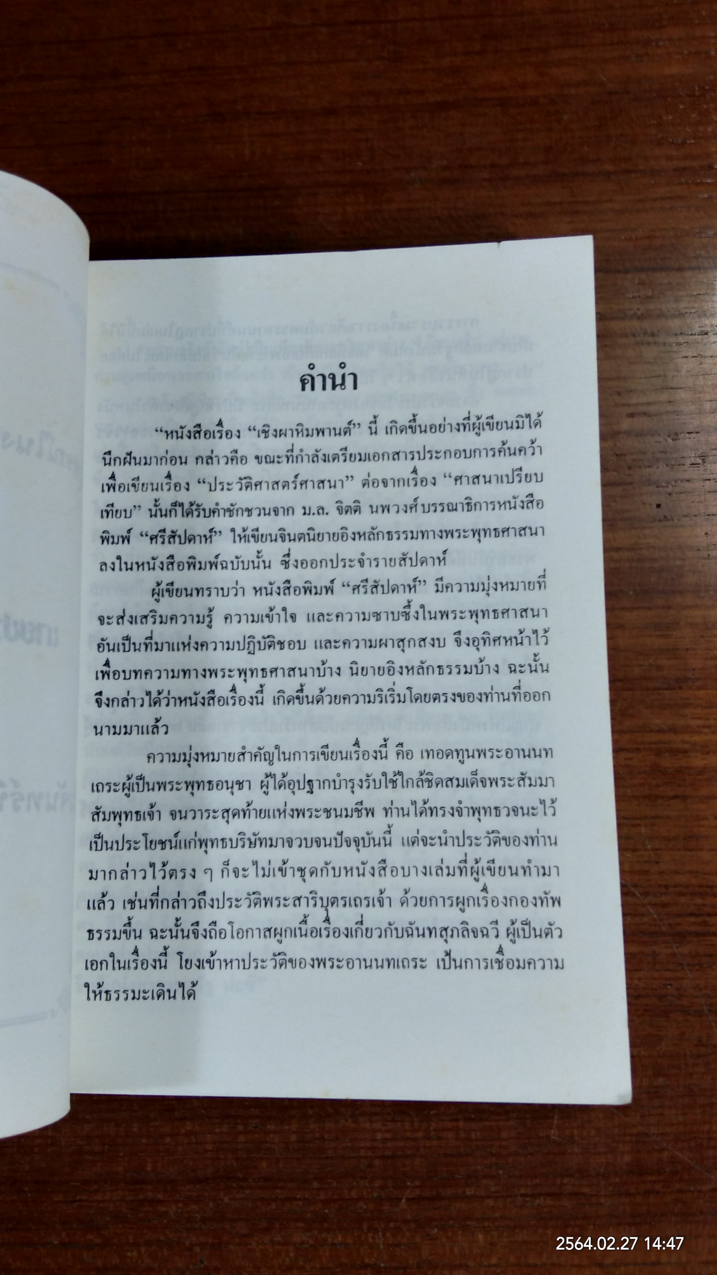 เชิงผาหิมพานต์ : อนุสรณ์ในงานพระราชทานเพลิงศพ นายประสิทธิ์ รัตนเสถียร