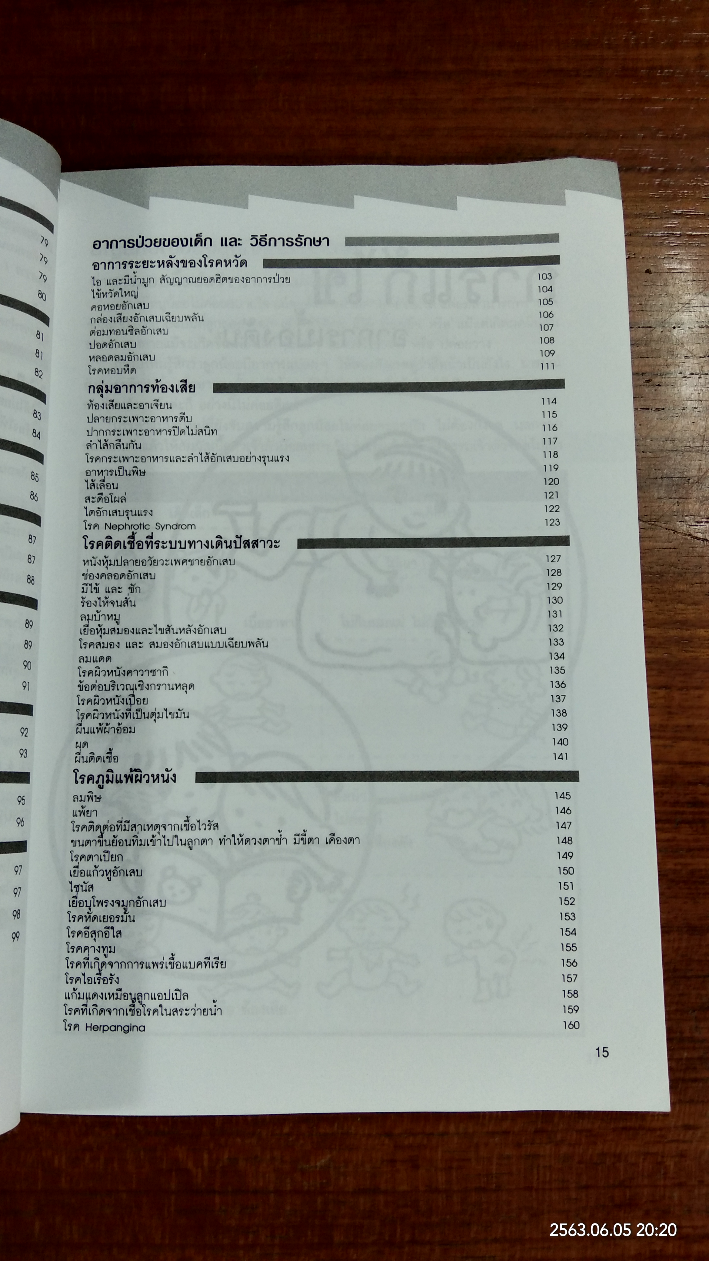 เคล๊ดลับ คุณแม่มือใหม่หัดเลี้ยง / ทาเคมูระ ทาคาจิ