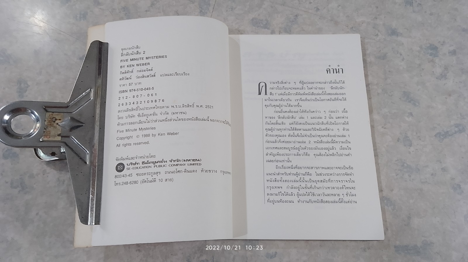 ลึกลับนักสืบ 2 / Ken Weber