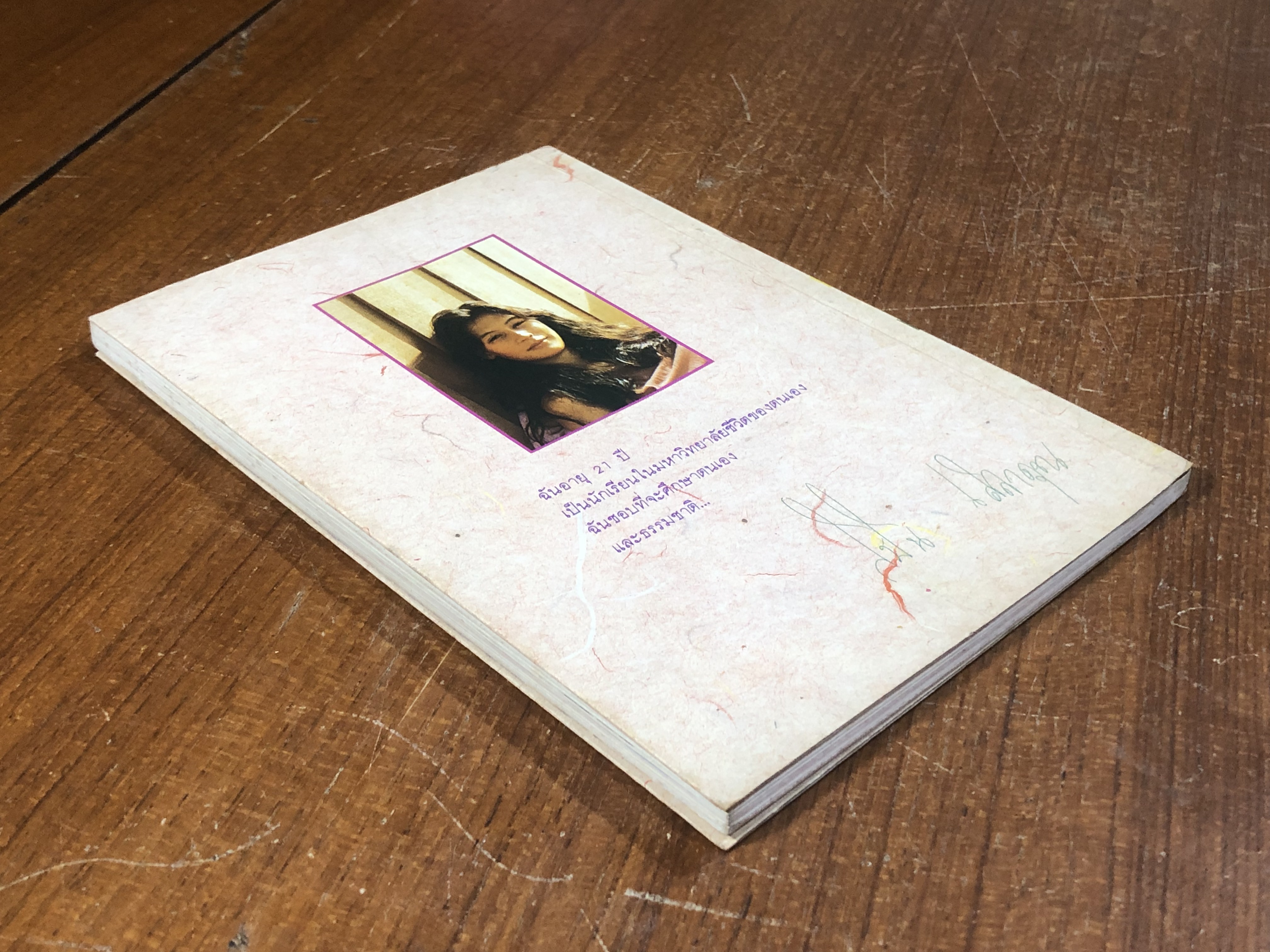 ชีวิตของหญิงสาว/ สบัน เสลาคุณ