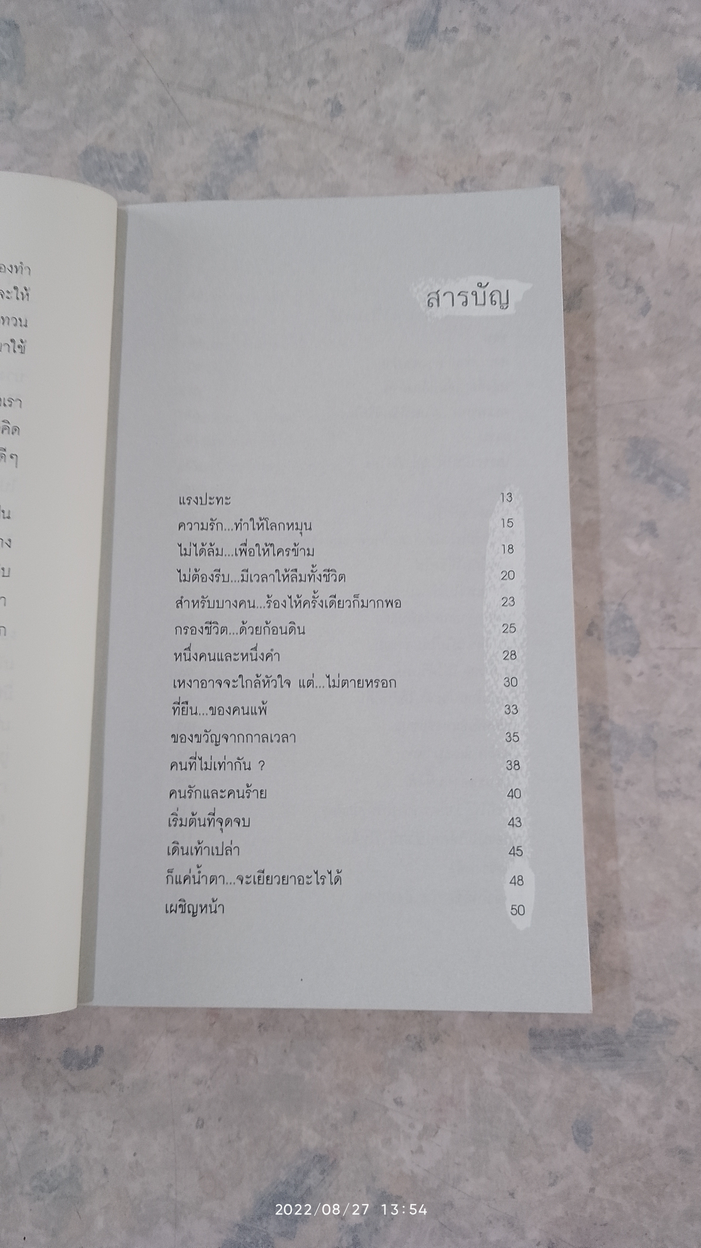 ห้องนั่งเล่นของความคิด / ลูกปัด