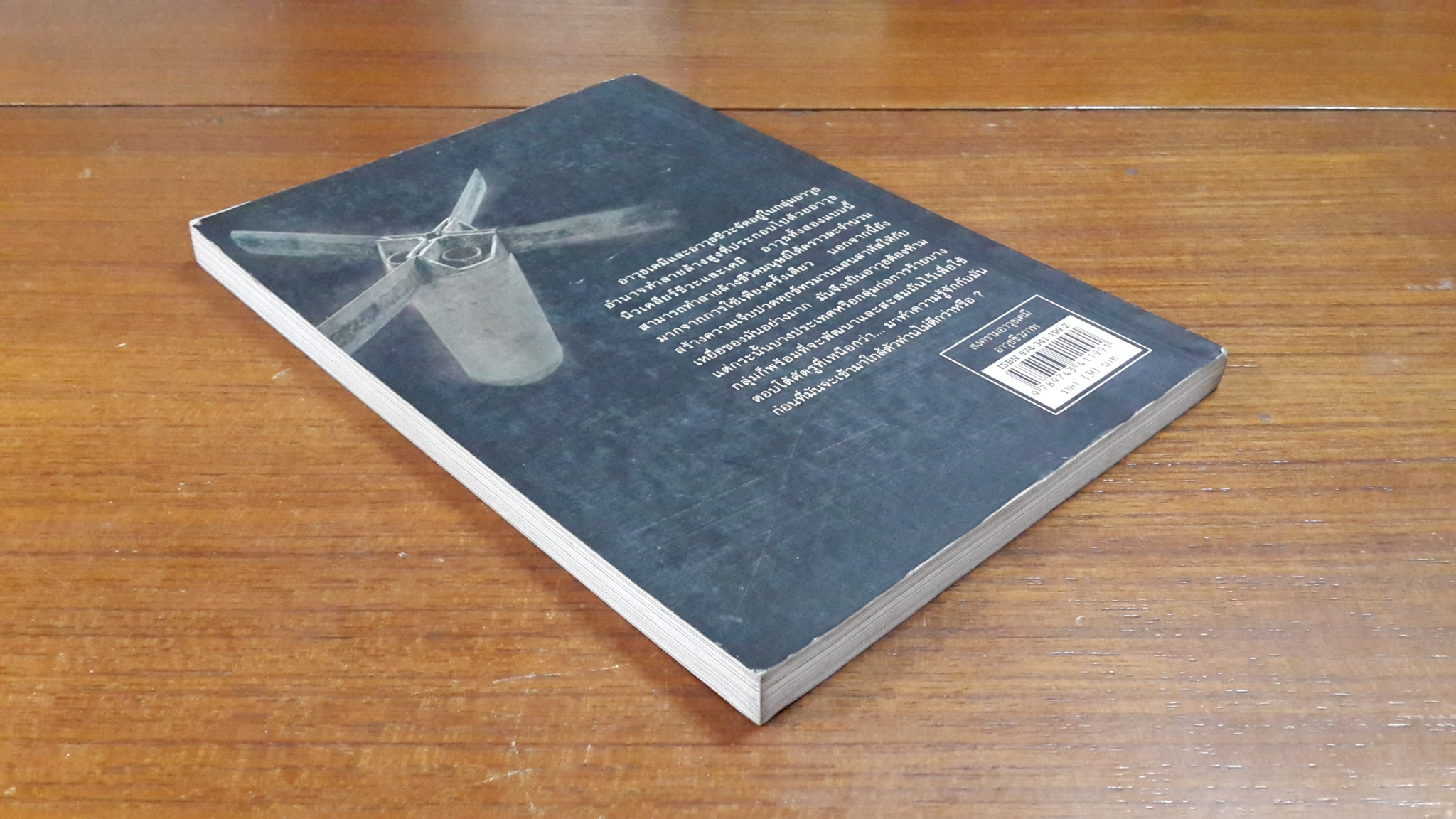 สงครามอาวุธเคมี อาวุธชีวภาพ / "ราชศักดิ์"