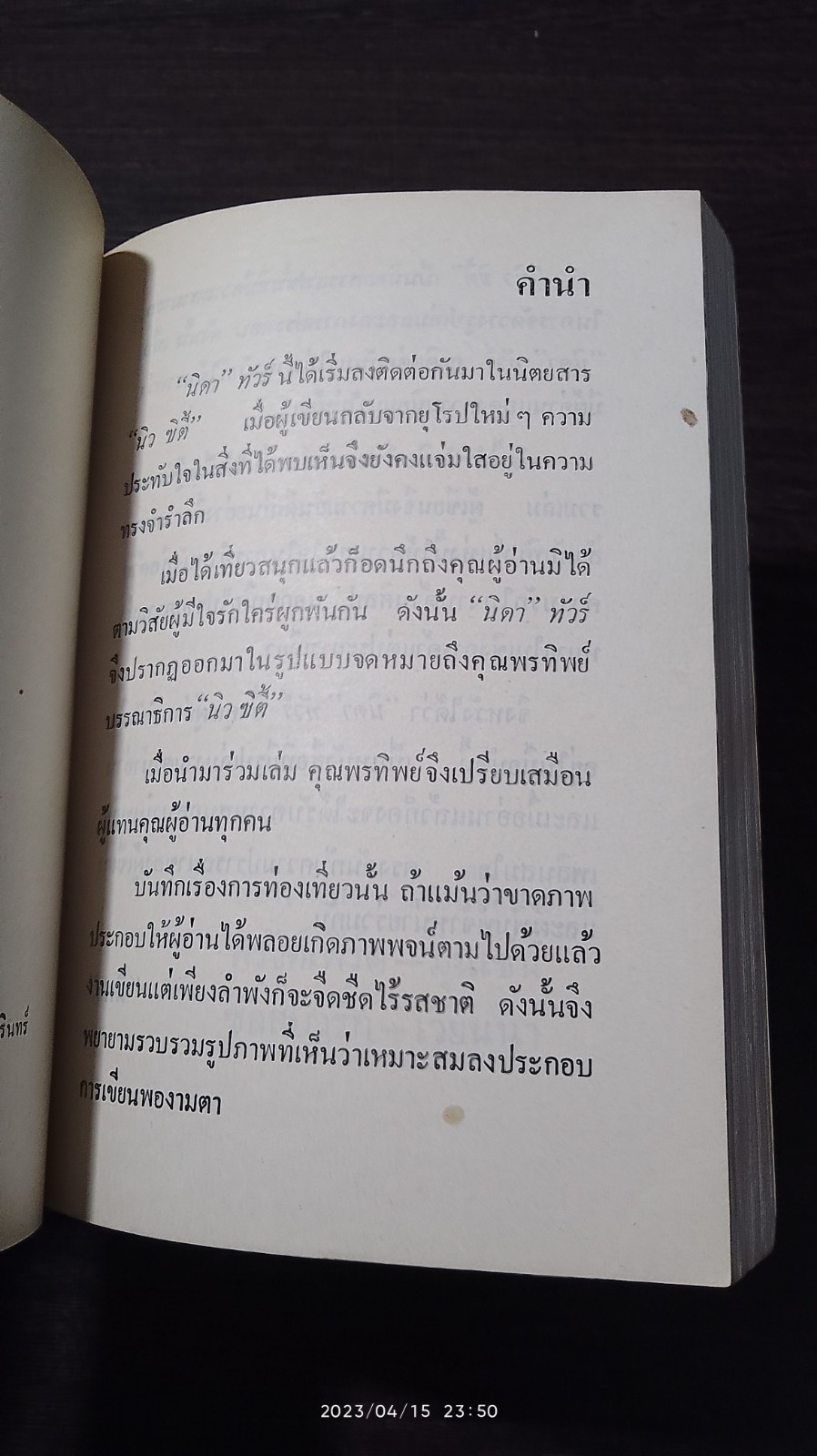 นิดาทัวร์