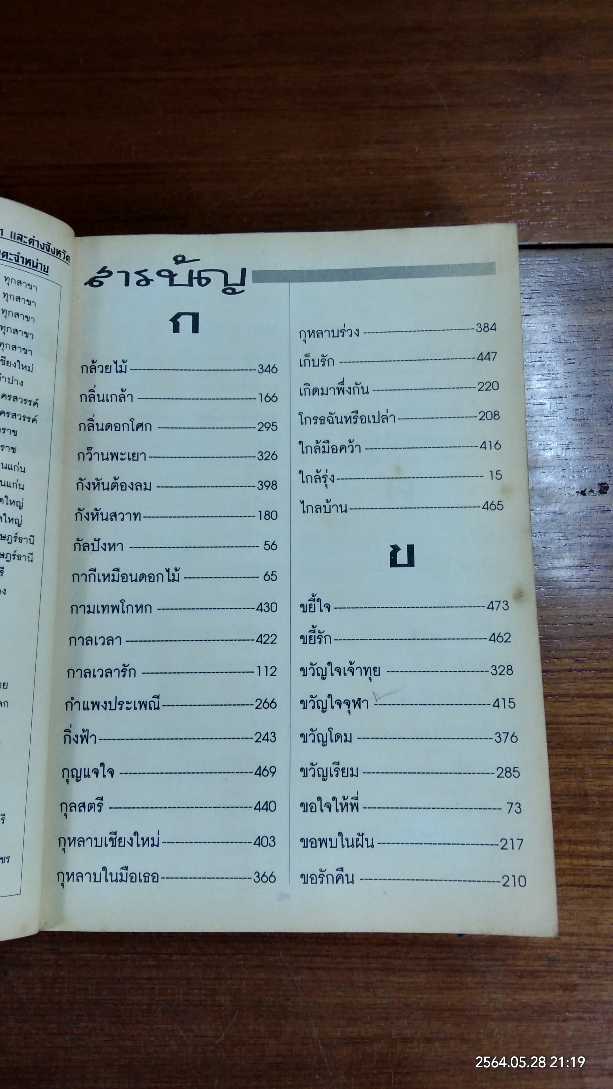 เพลงรักในอดีต ฉบับที่ 1