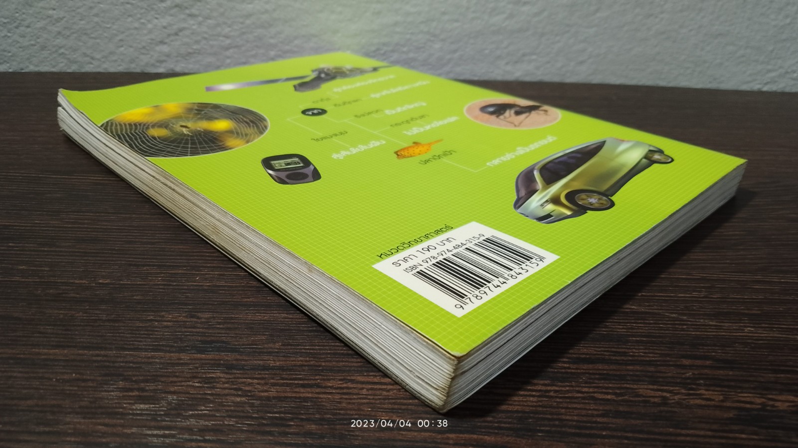 สิ่งประดิษฐ์ MIMIC ธรรมชาติ / บุญรักษ์ กาญจนวรวณิชย์