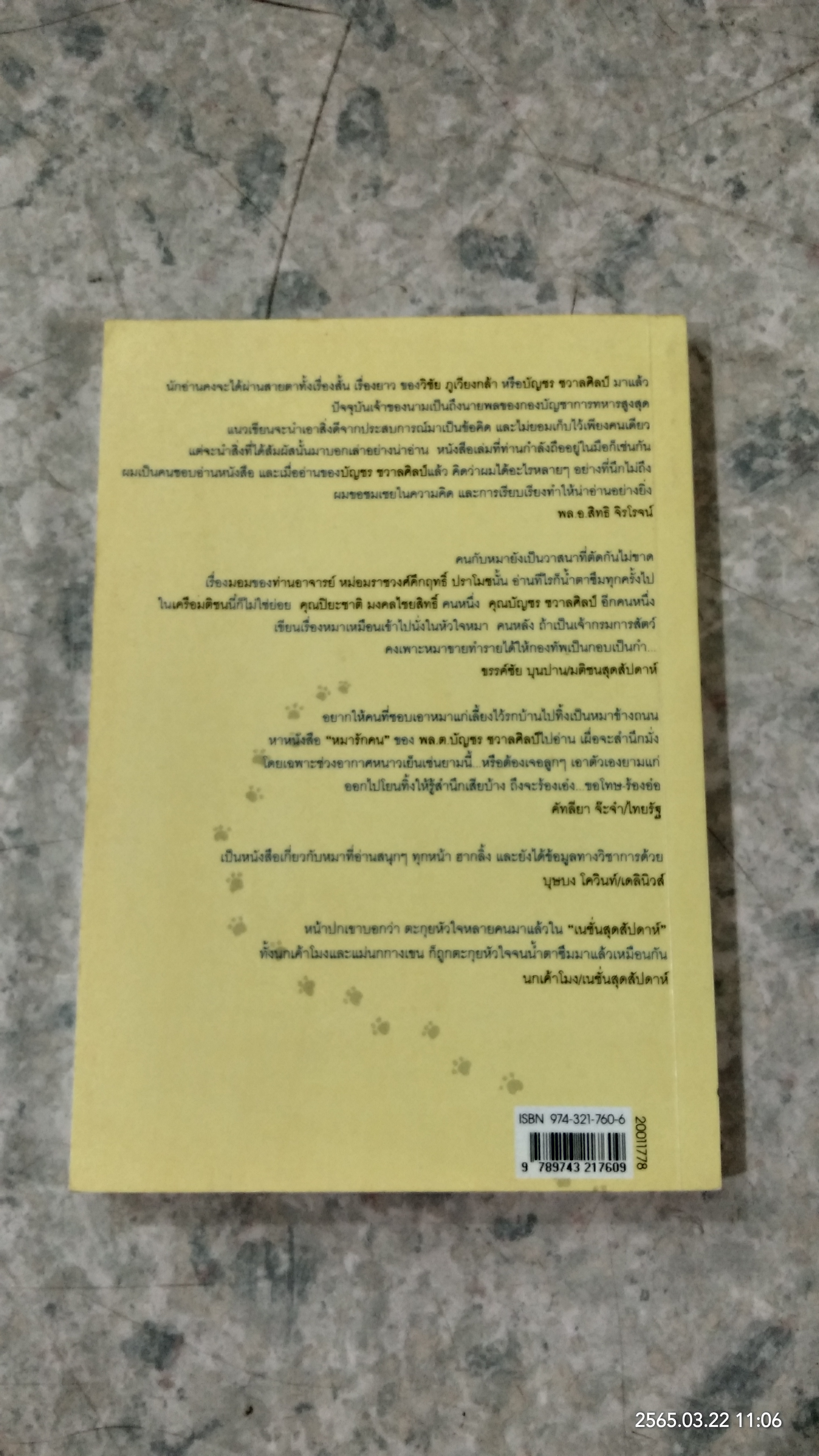 หมารักคน / บัญชร ชวาลศิลป์