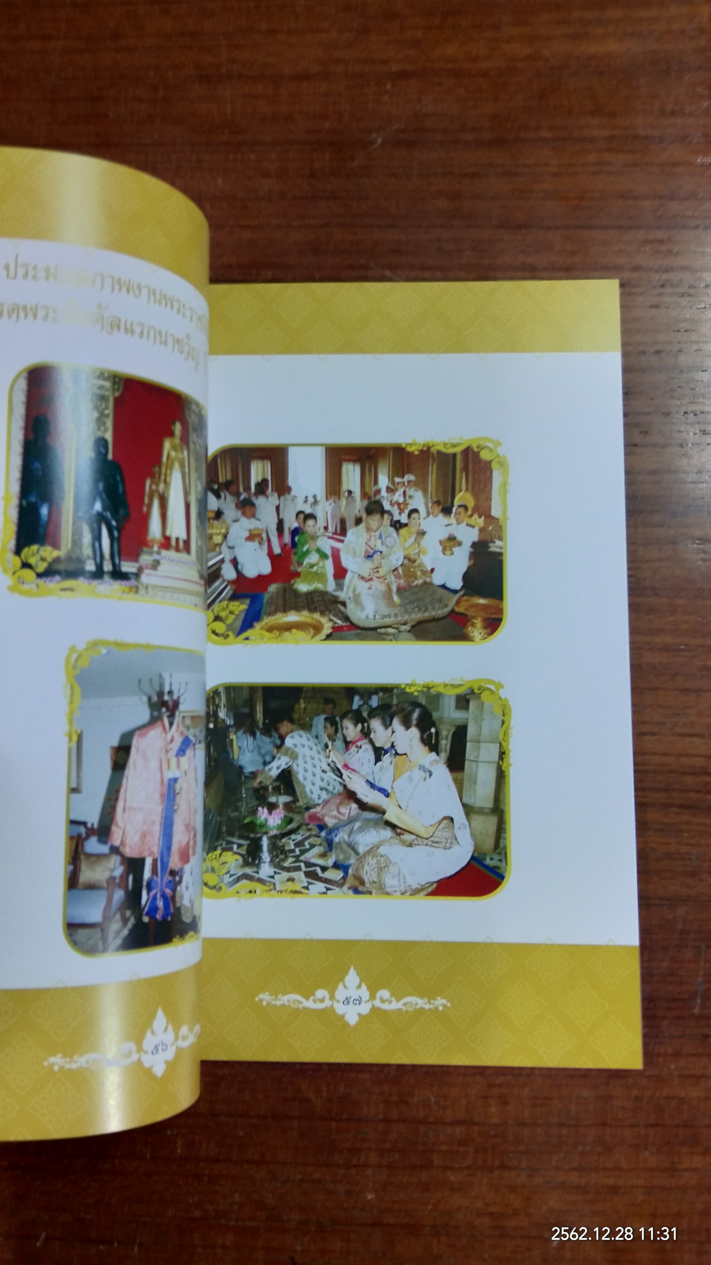 งานพระราชพิธี พืชมงคลจรดพระนังคัลแรกนาขวัญ และงานวันเกษตรกร ๒๕๕๒