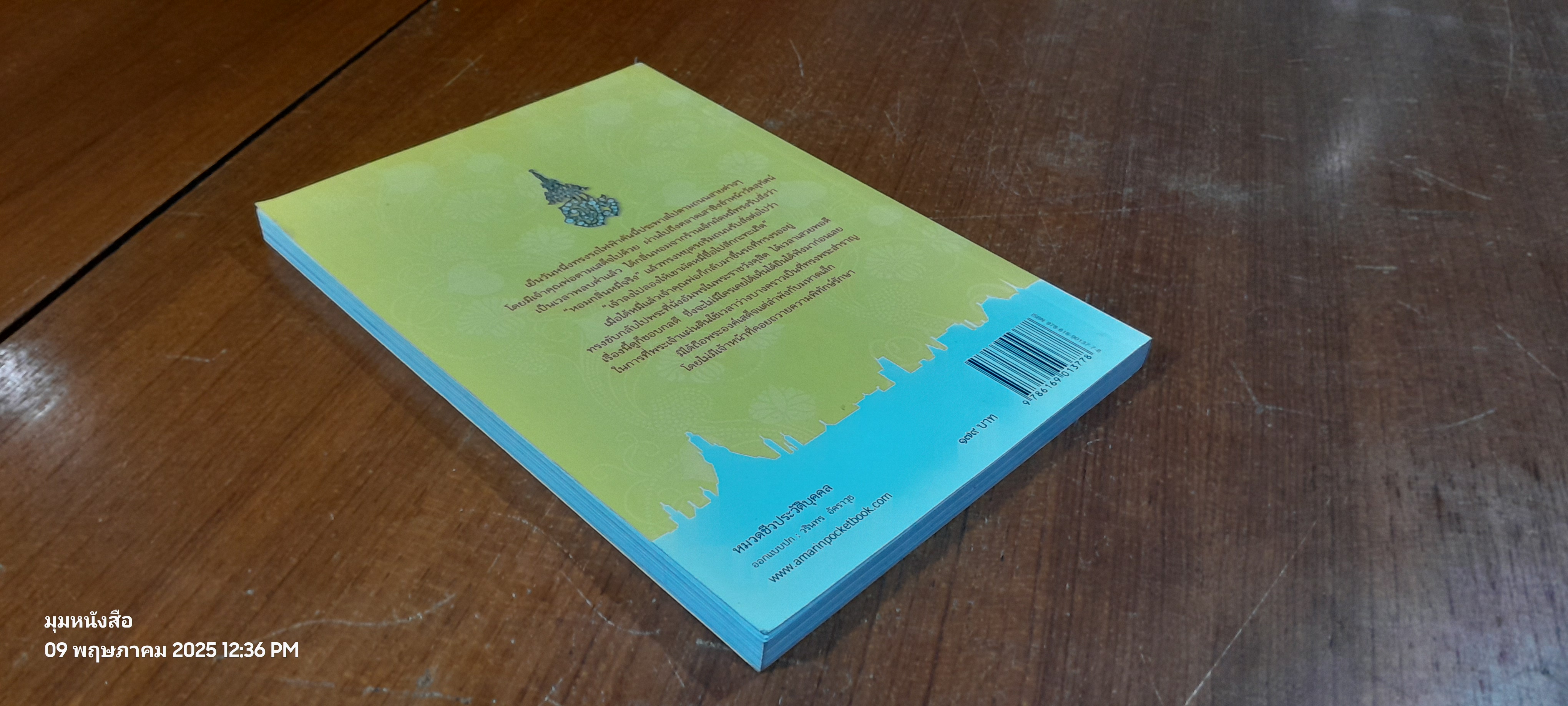 เรื่องปกิณณกะในรัชกาลที่ ๕ / นายแพทย์นวรัต ไกรฤกษ์