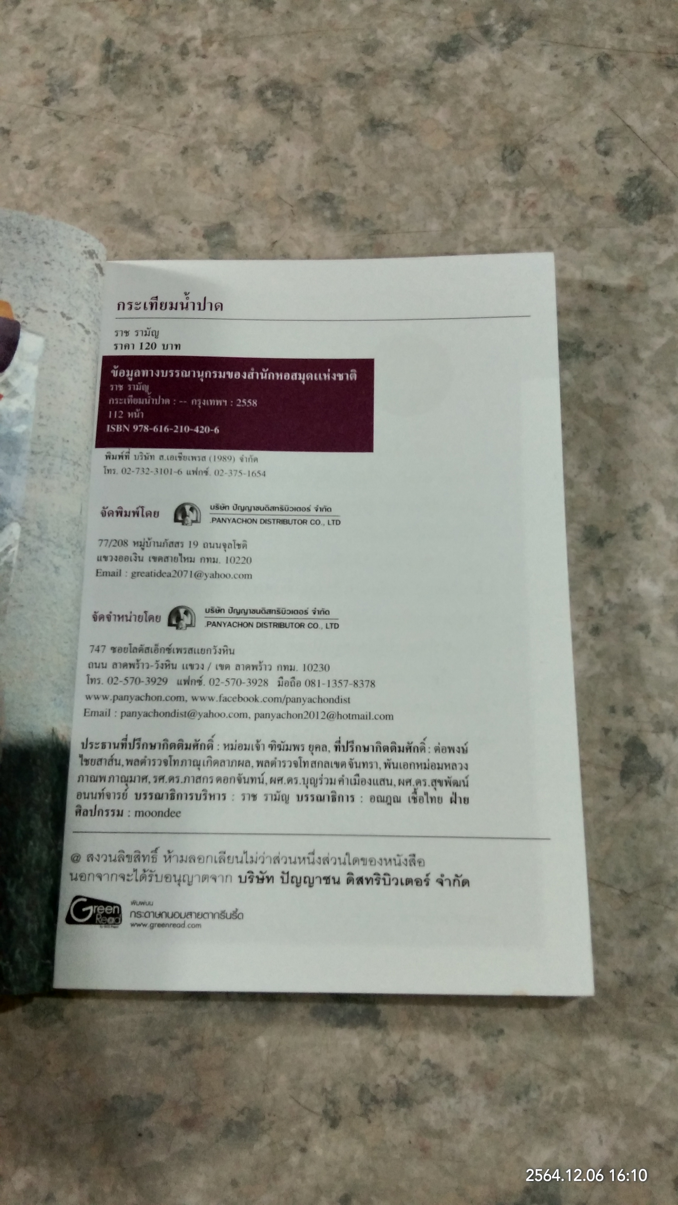 กระเทียม น้ำปาด หนึ่งเดียวในโลก / ราช รามัญ