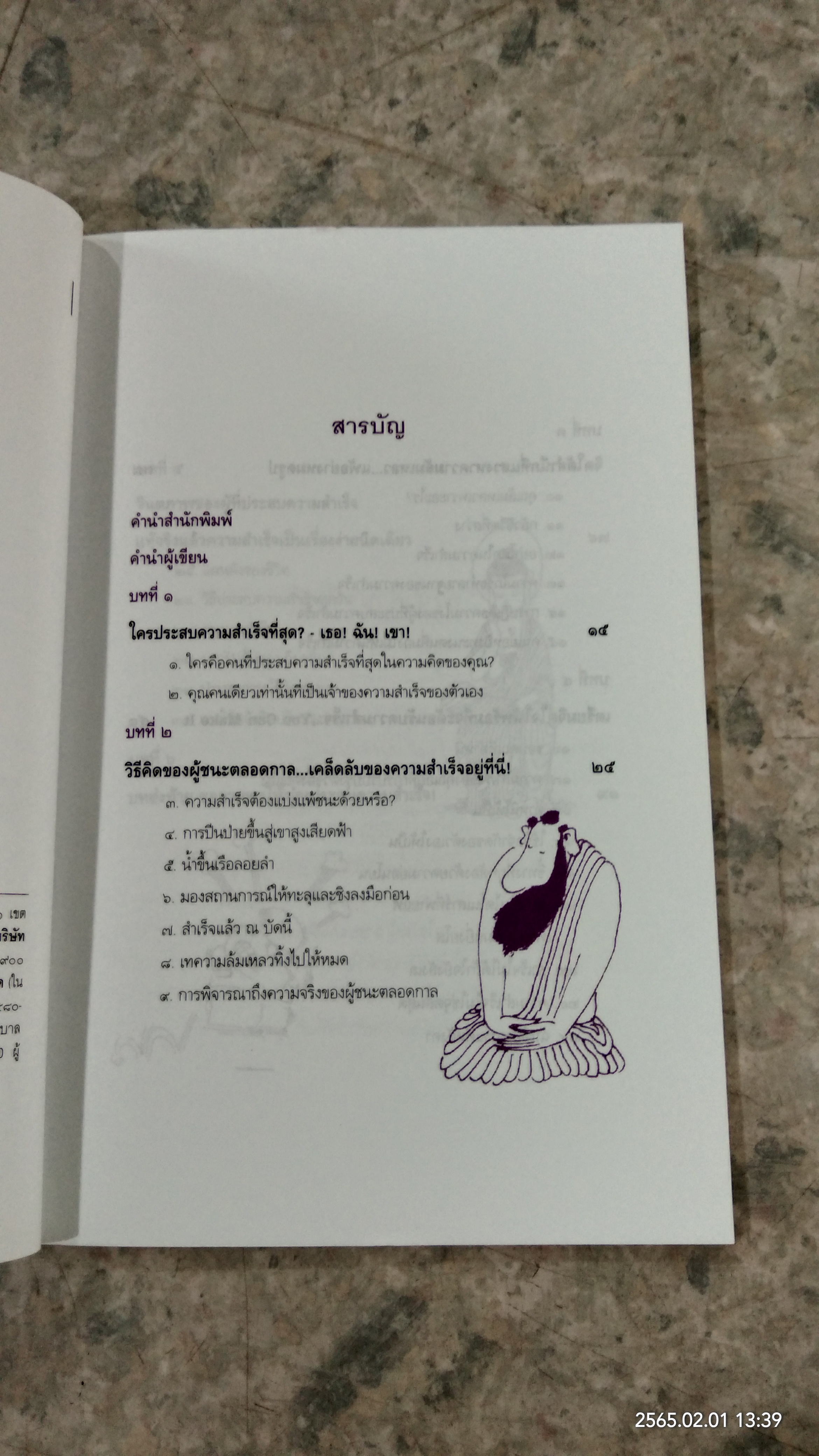 คุณทำได้ / จุไรรัตน์ อารยะกิตติพงศ์