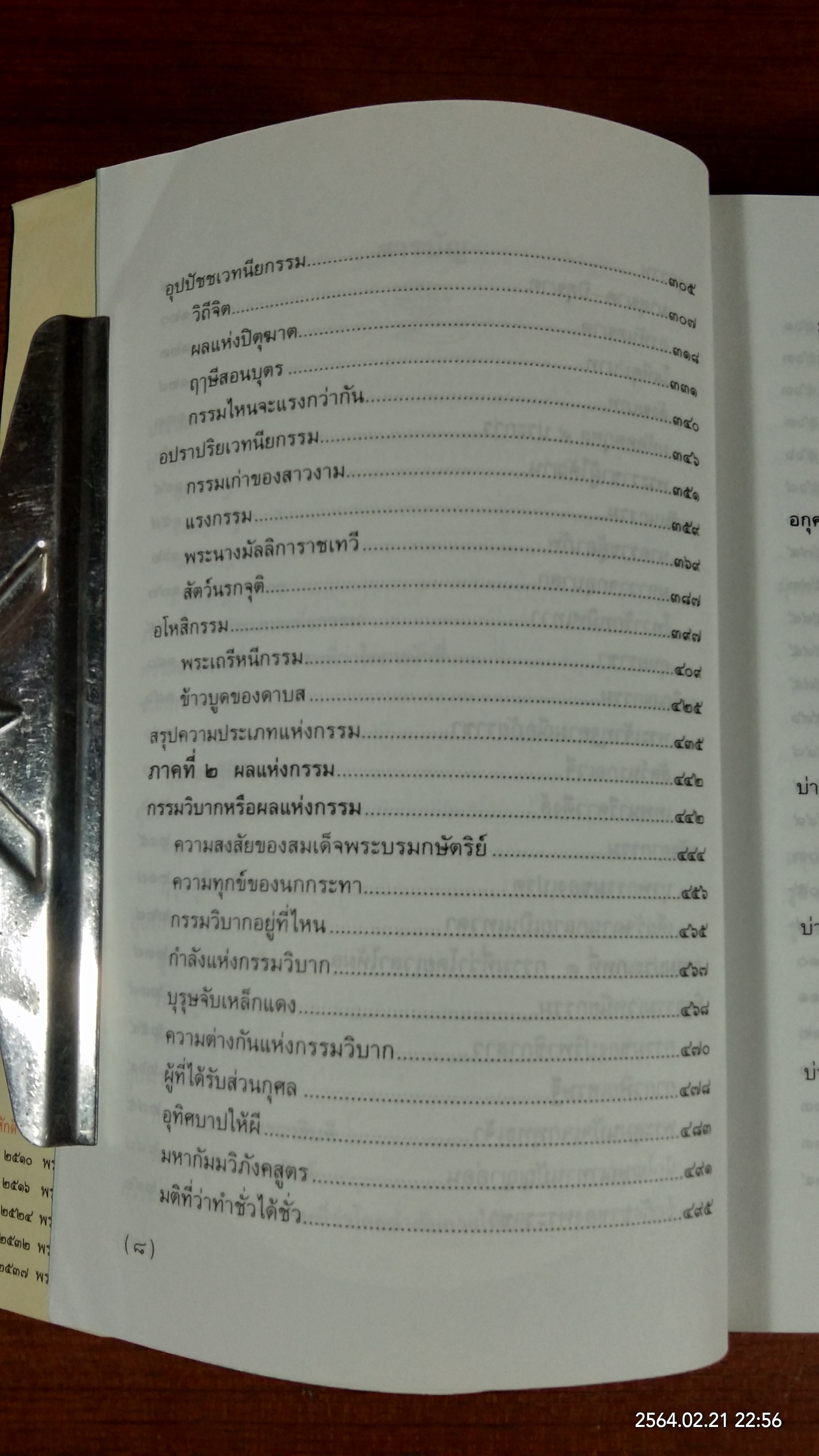 กรรมทีปนีเล่ม 1-2 / พระพรหมโมลี (วิลาศ ญาณวโร ป.ธ.๙)