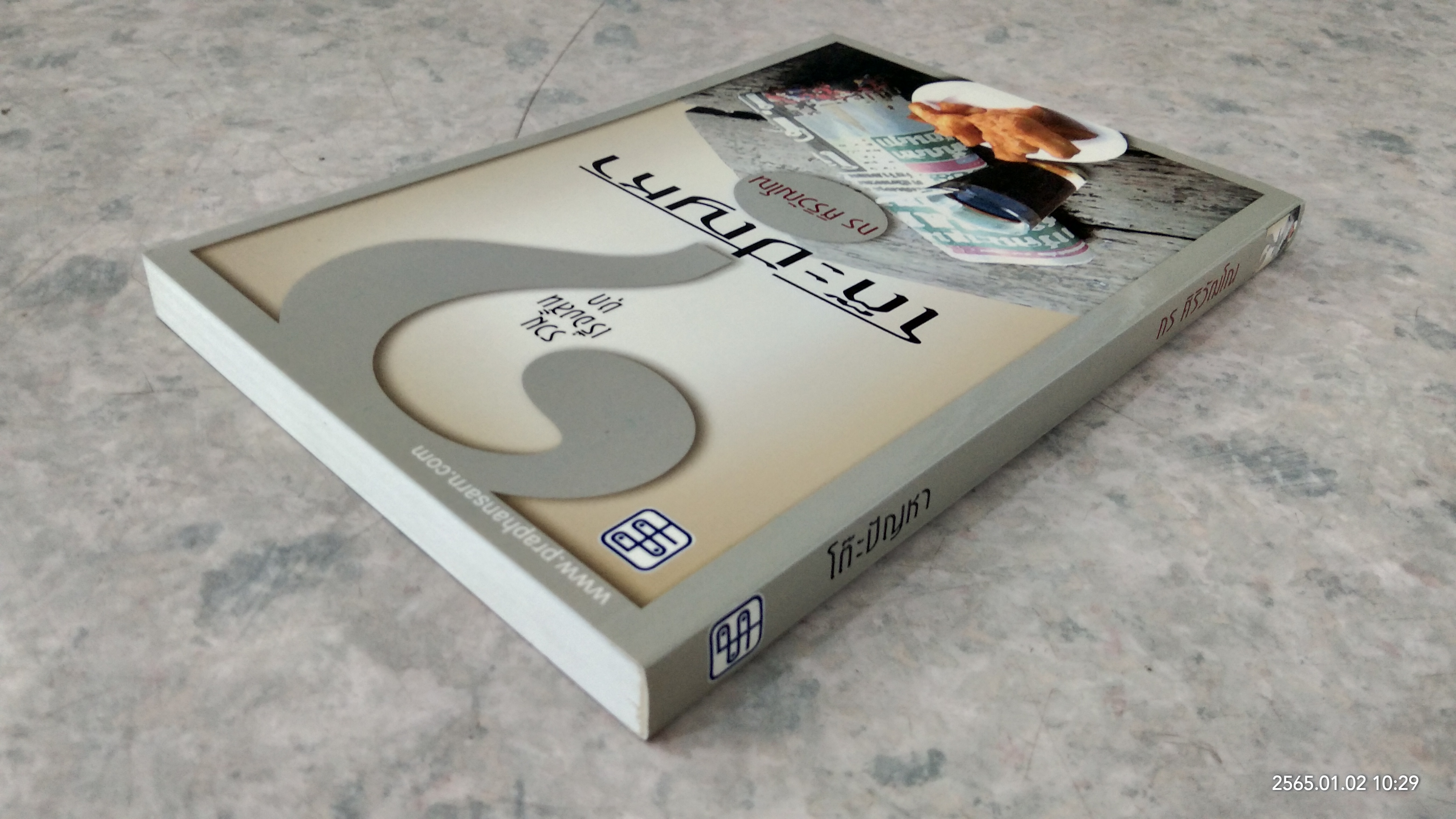 โต๊ะปัญหา / กร ศิริวัฒโณ