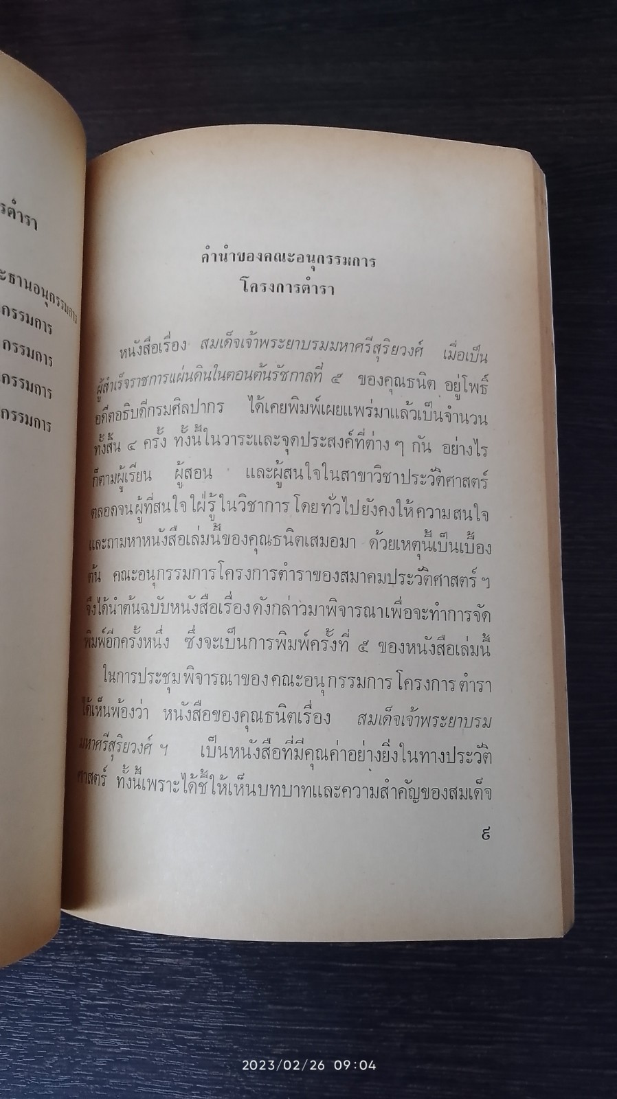 สมเด็จเจ้าพระยาบรมมหาศรีสุริยวงศ์ (เมื่อเป็นผู้สำเร็จราชการแผ่นดินตอนต้นรัชกาลที่ 5) / ธนิต อยู่โพธิ์