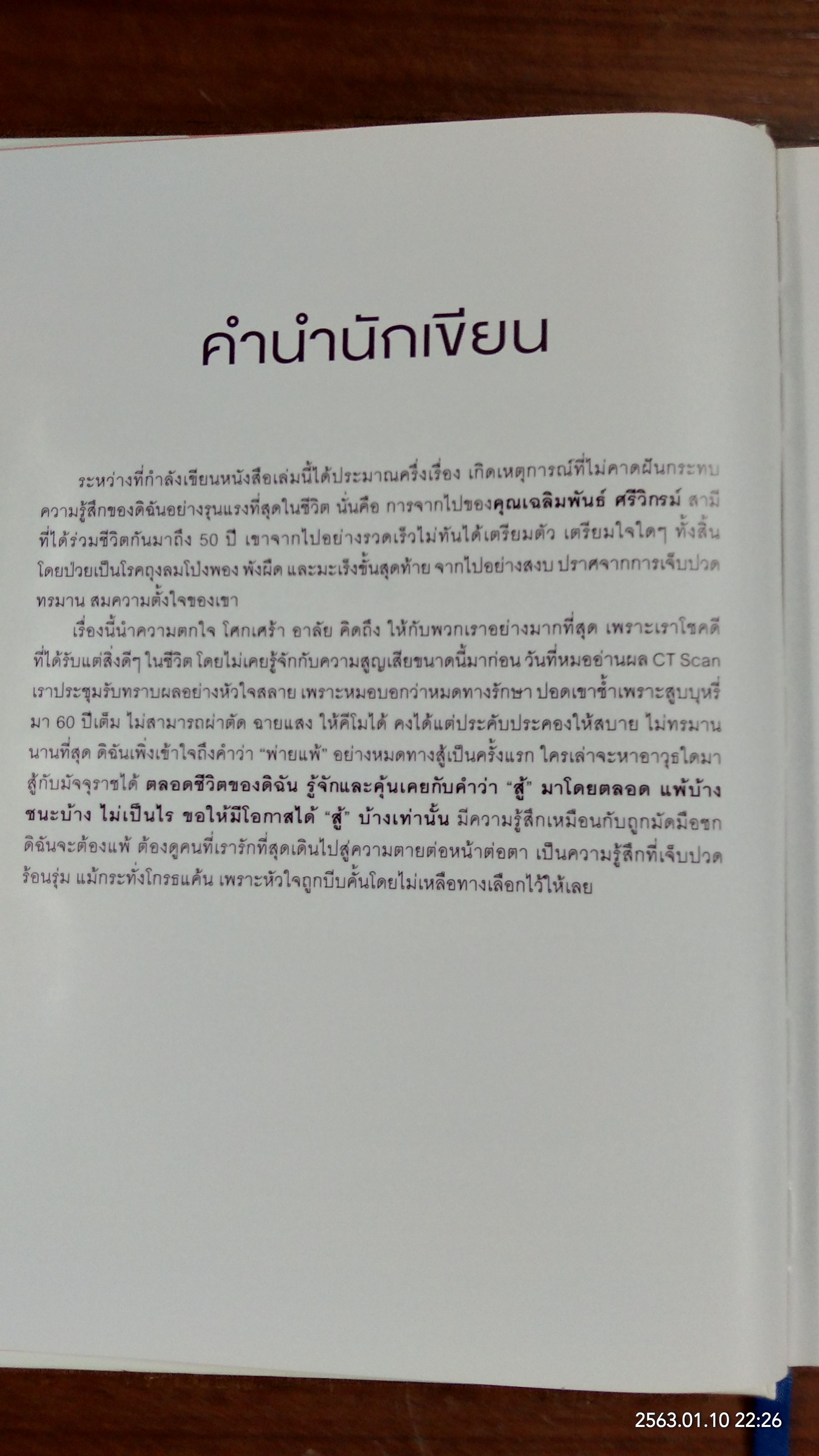 บังเอิญ A Life by Chance / คุณหญิงศศิมา ศรีวิกรม์