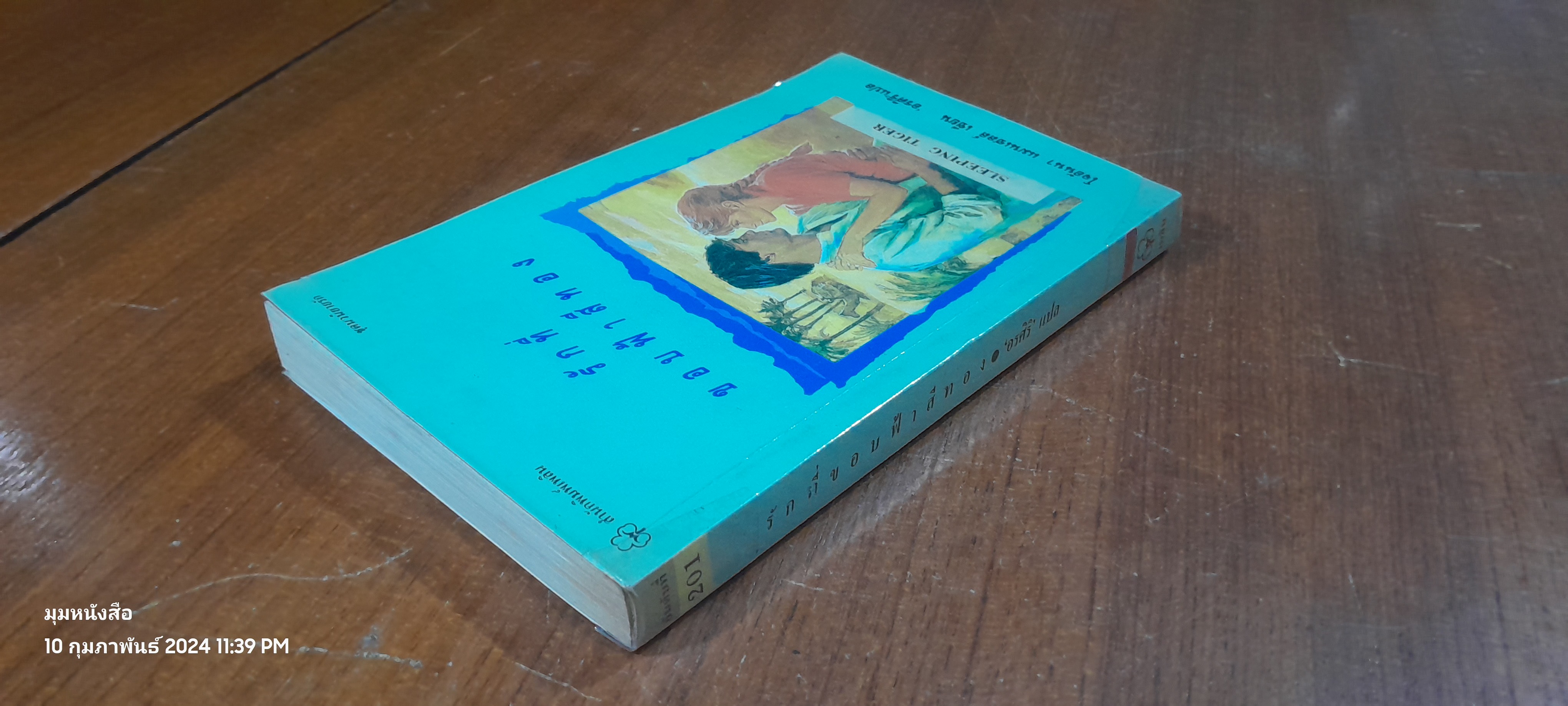 รักที่ขอบฟ้าสีทอง / โจอันนา แมนเซลล์