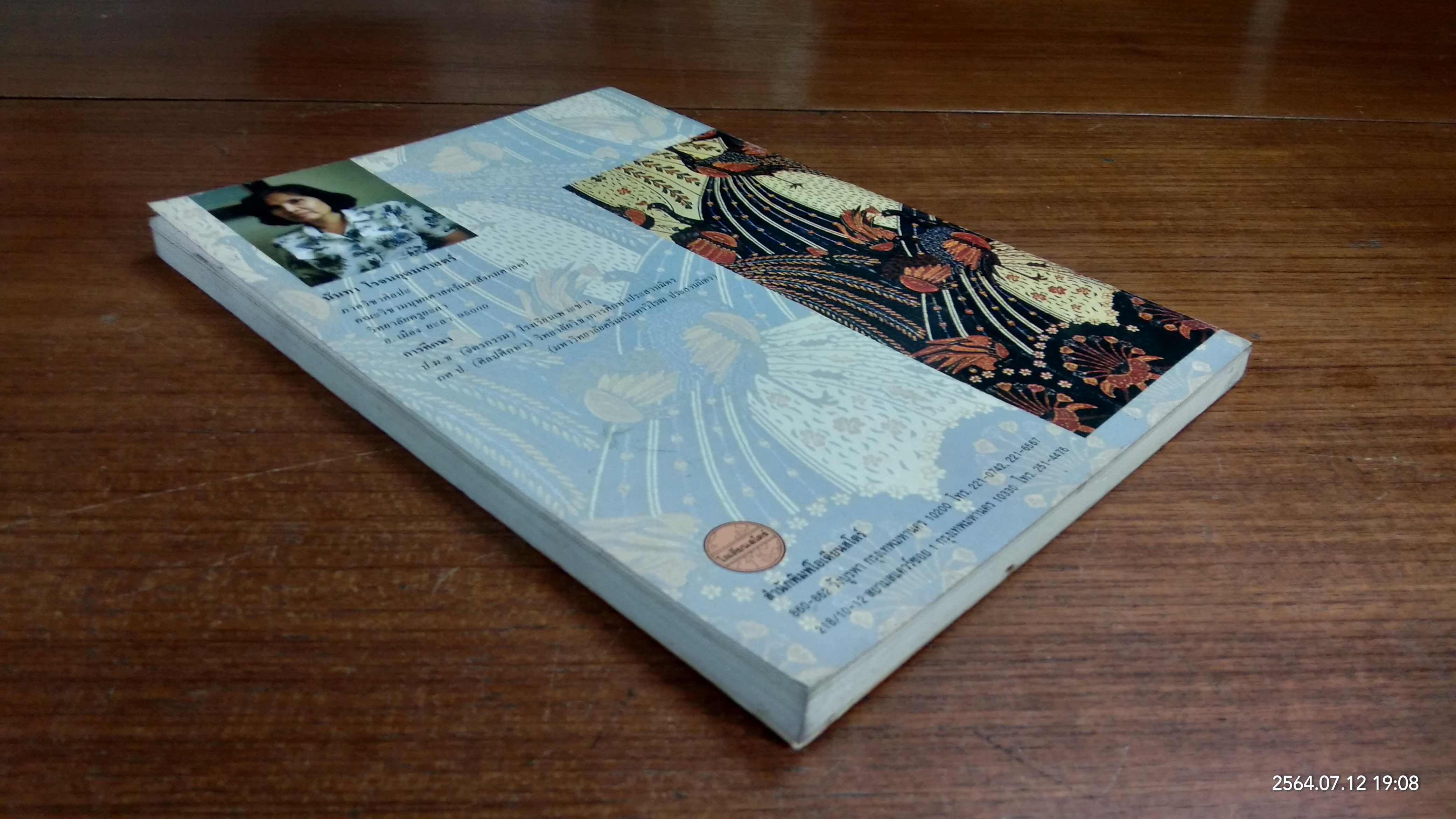 การทำผ้าบาติก / นันทา โรจนอุดมศาสตร์