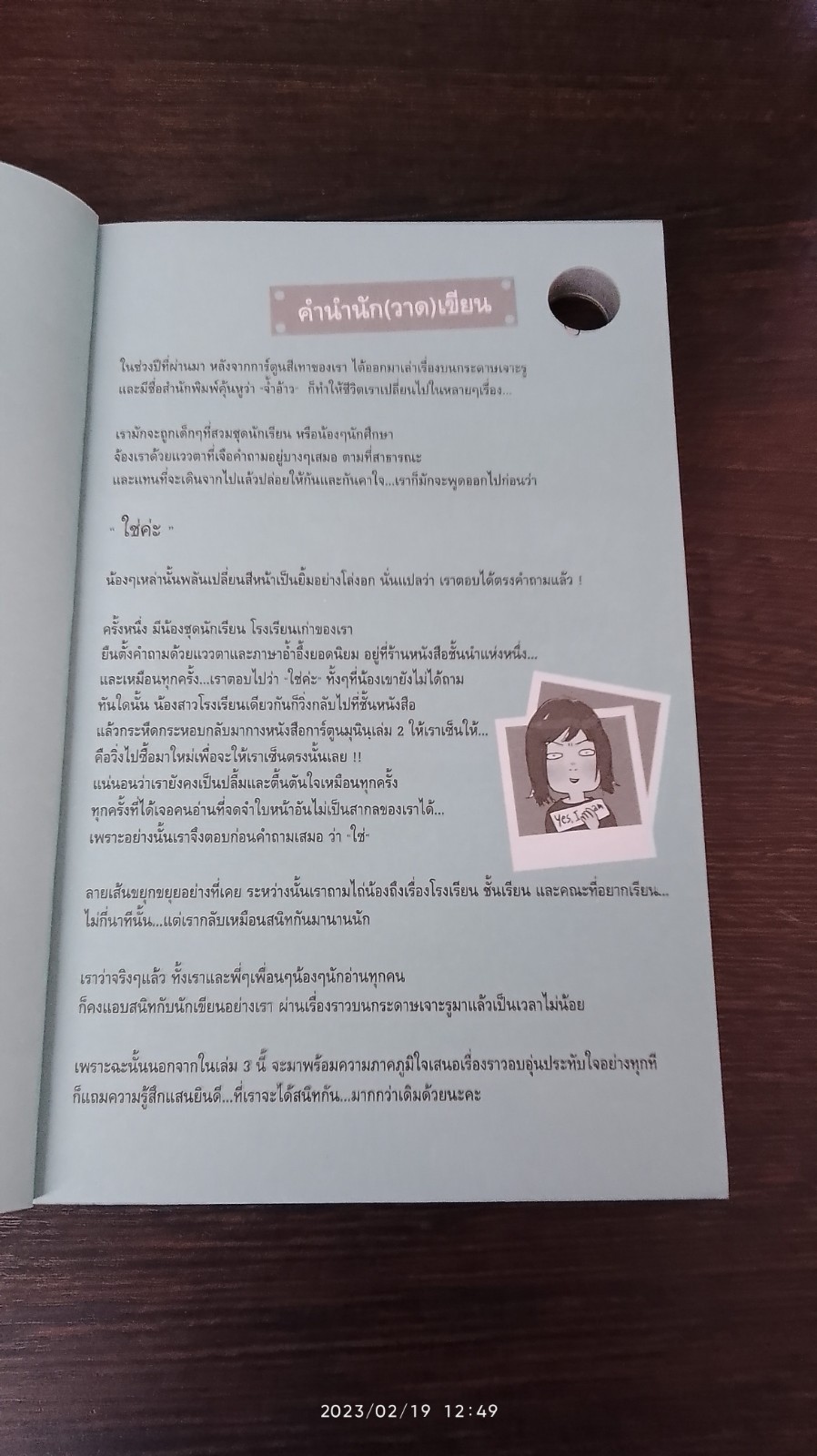 การ์ตูนมุนินฺ 3