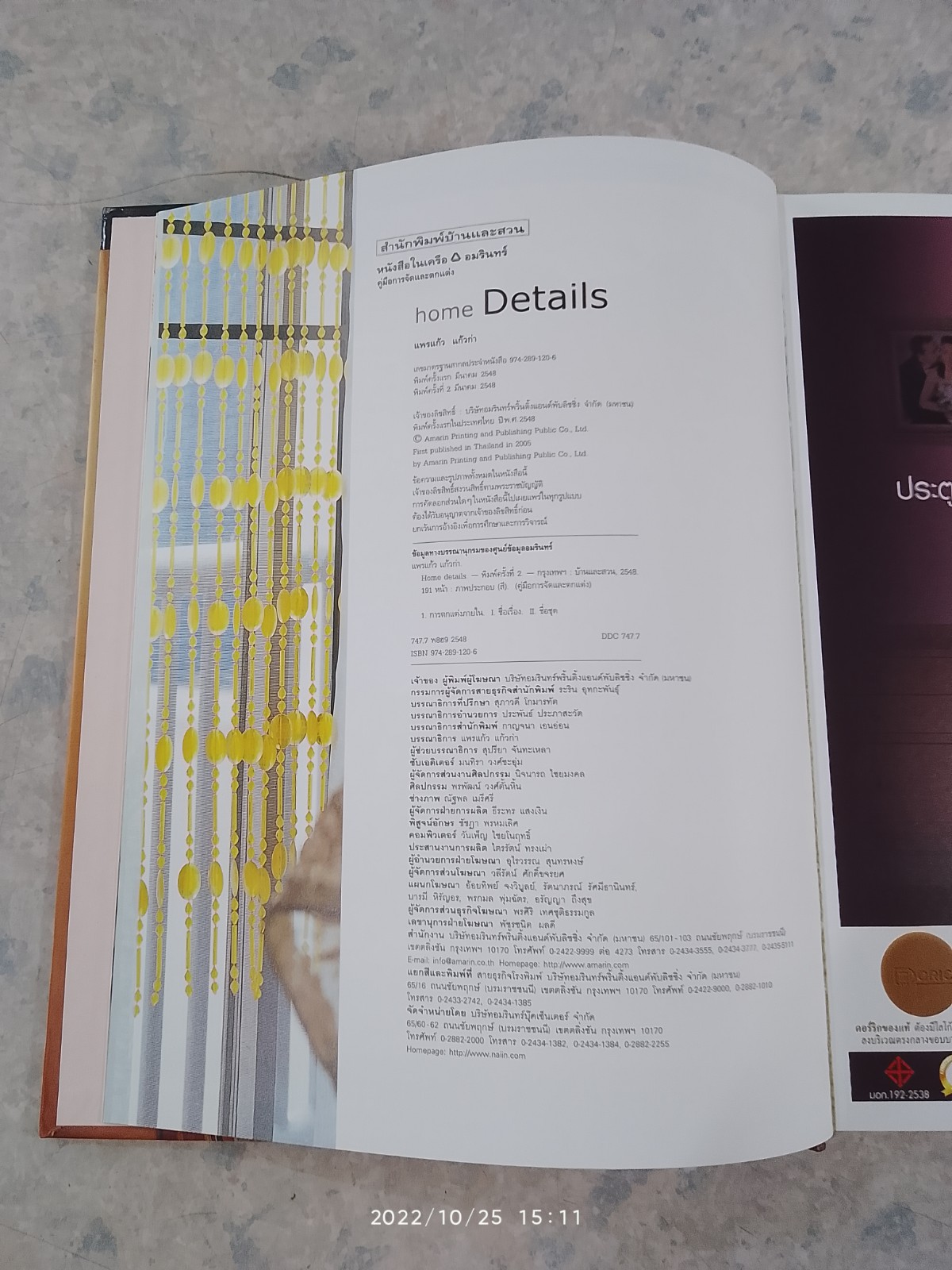 home Details / บ้านและสวน