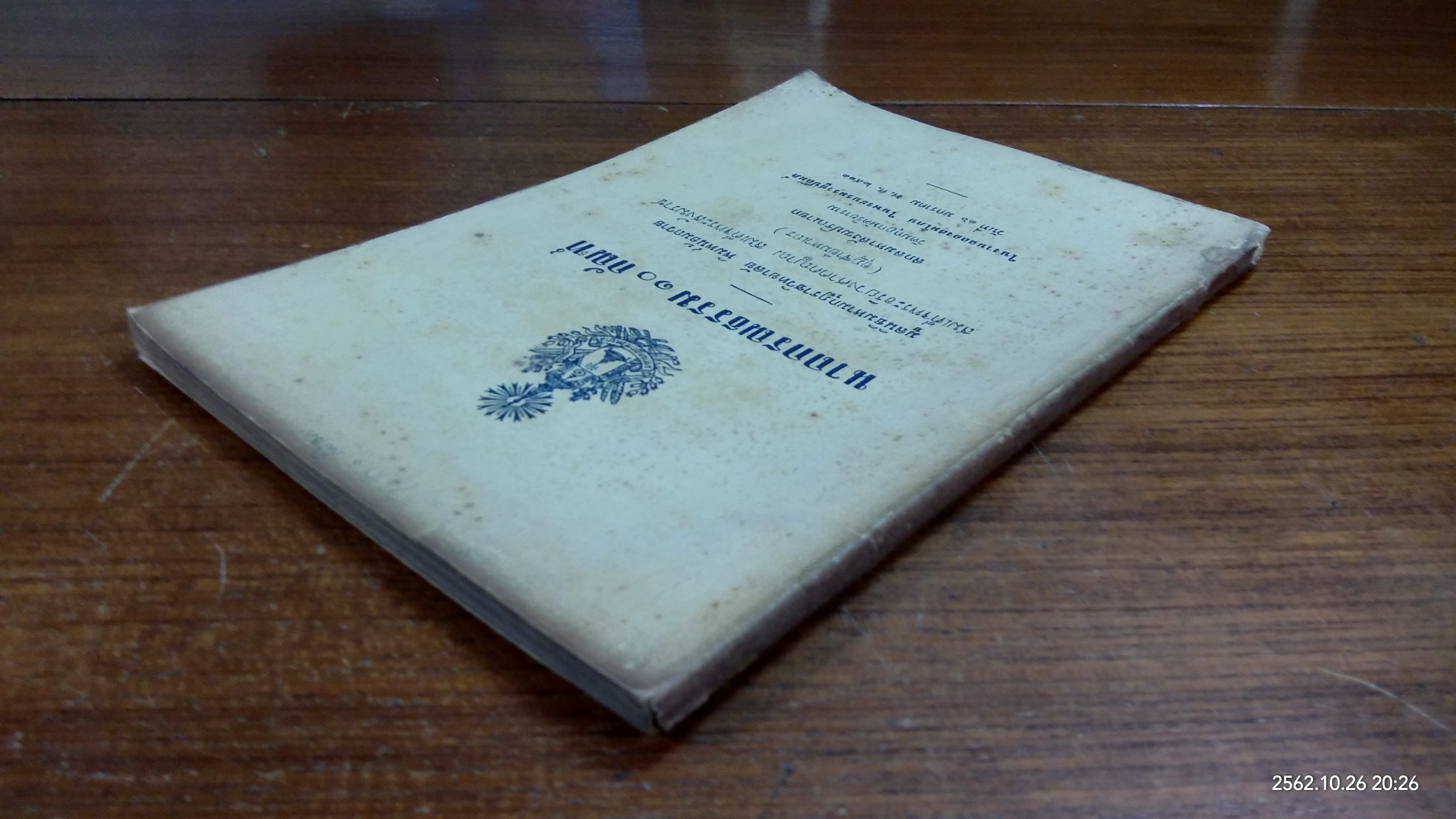 นาถกรณธรรม ๑๐ กัณฑ์ : สมเด็จพระอริยวงศาคดญาณ สมเด็จพระสังฆราช (อุฏฺฐายีมหาเถร)