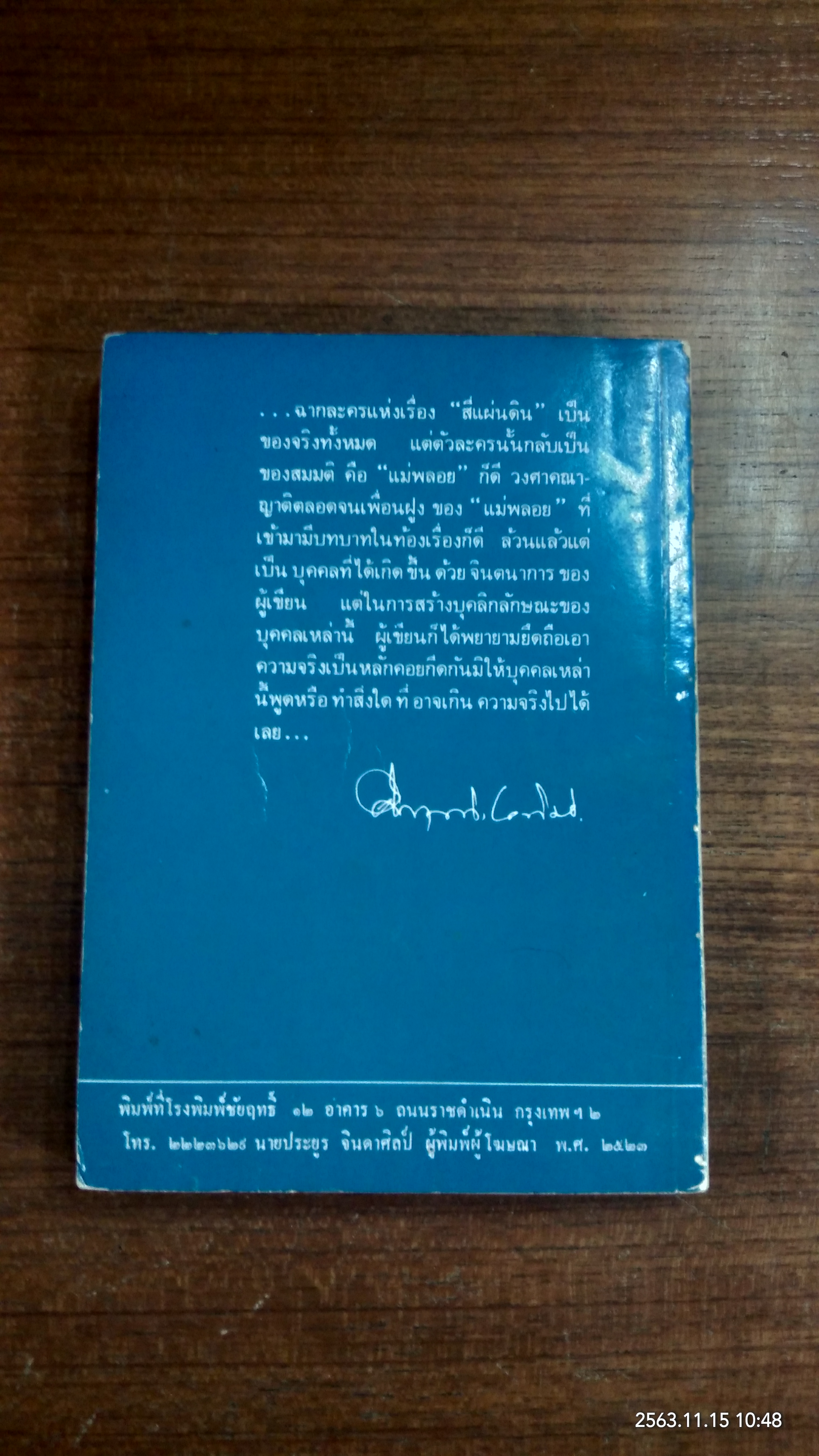 สี่แผ่นดิน ๒ / ม.ร.ว.คึกฤทธิ์ ปราโมช