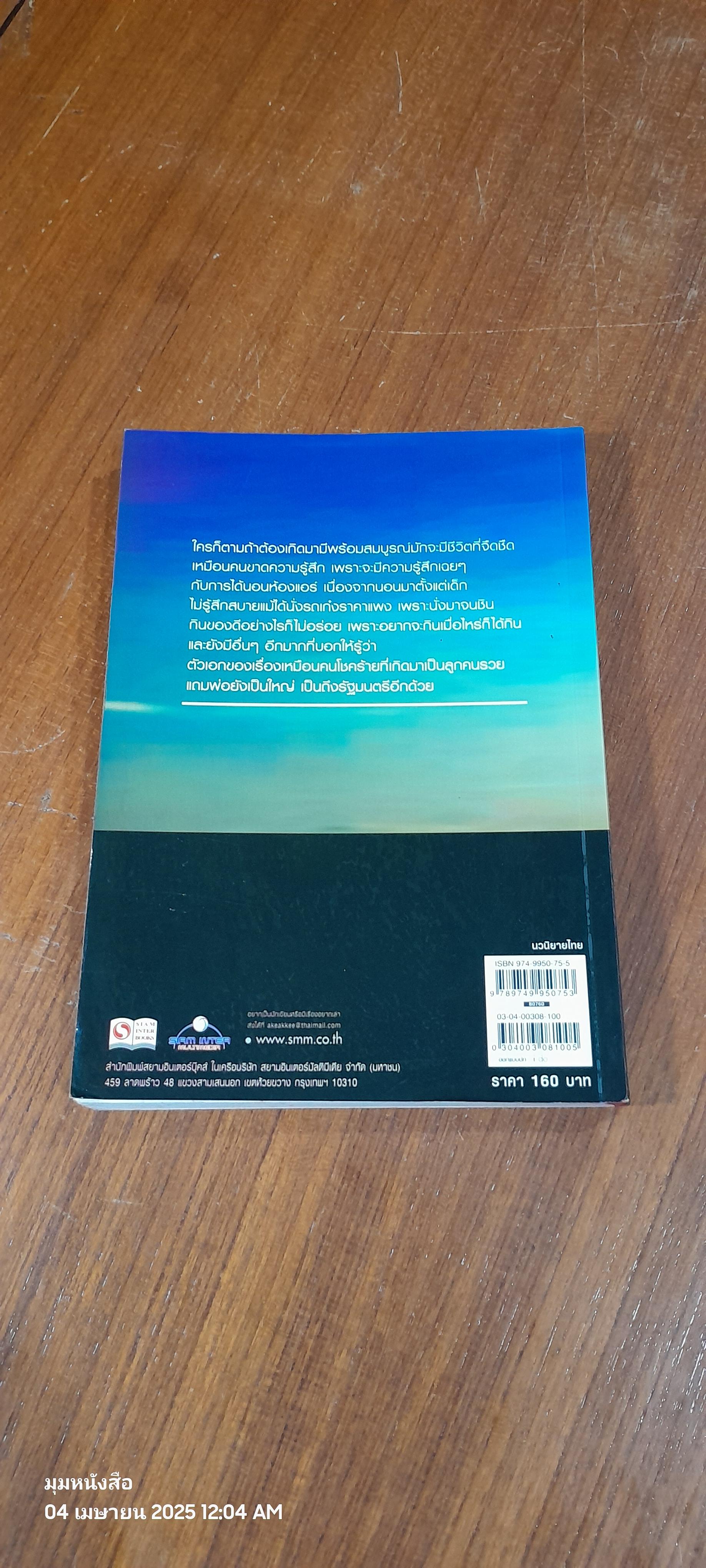 ยอดคุณลูก / ไมตรี ลิมปิชาติ