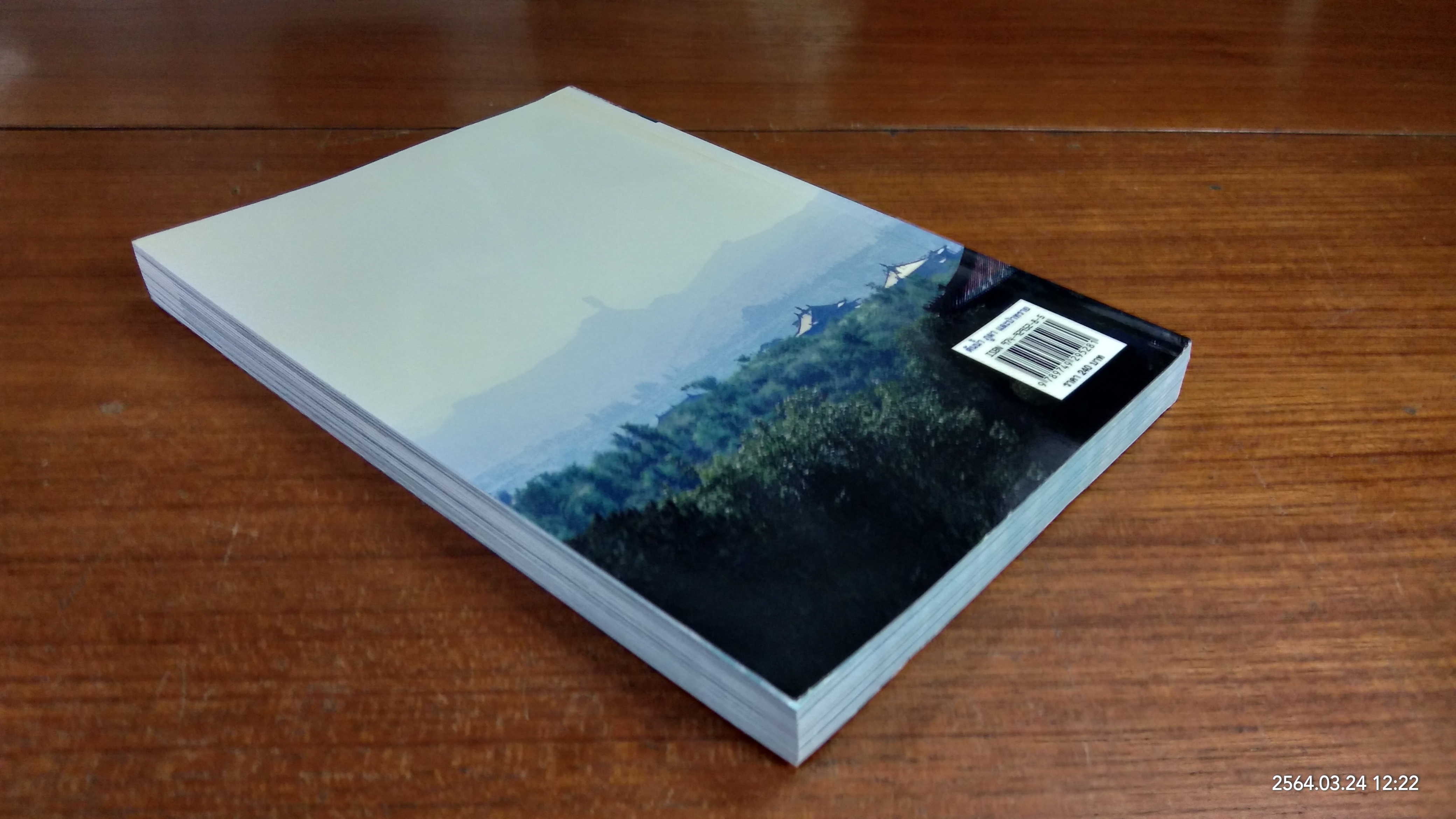 ต้นน้ำ ภูผา และป่าทราย / สิรินธน