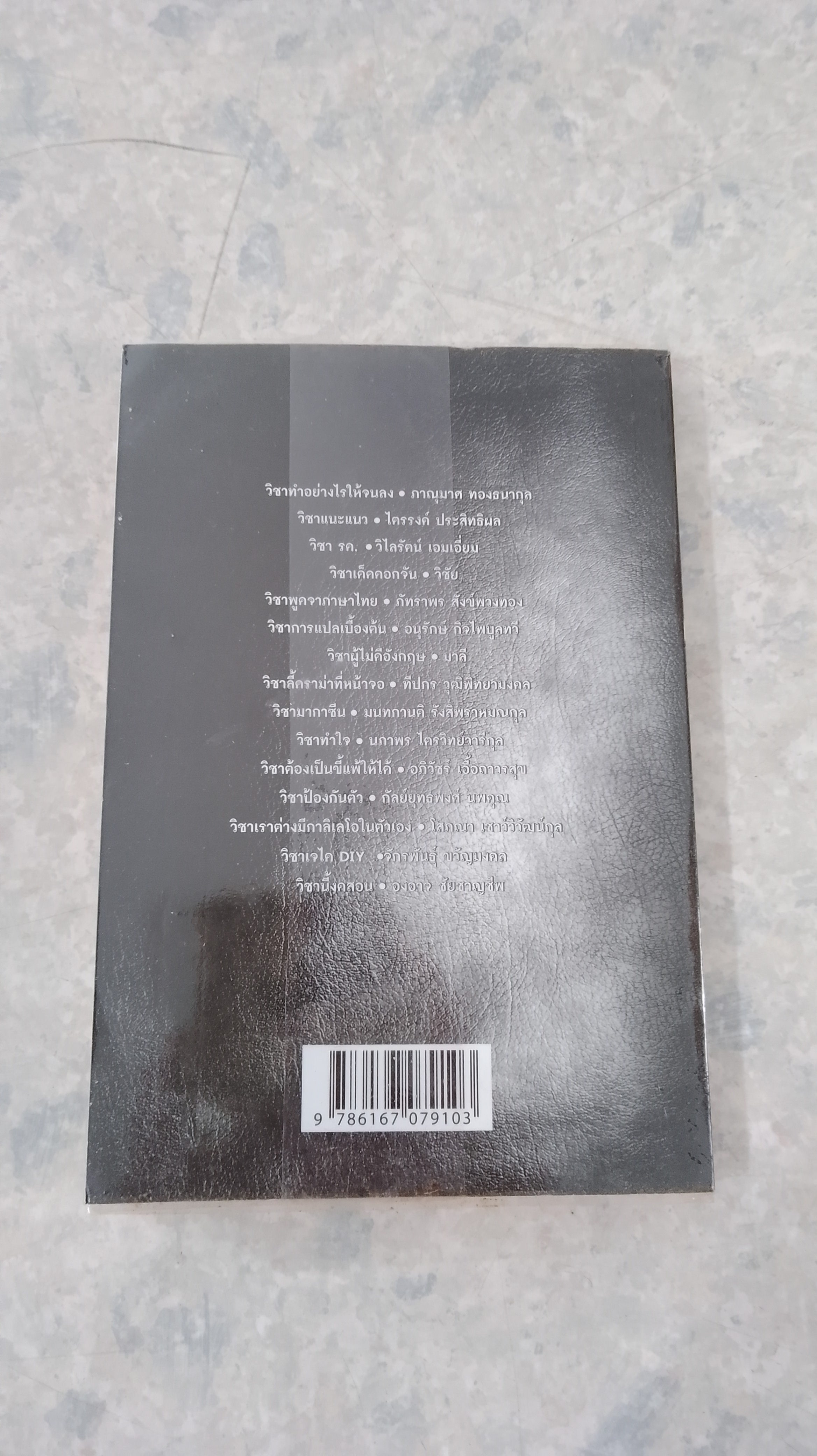 abc : ตำรา 102 / a book