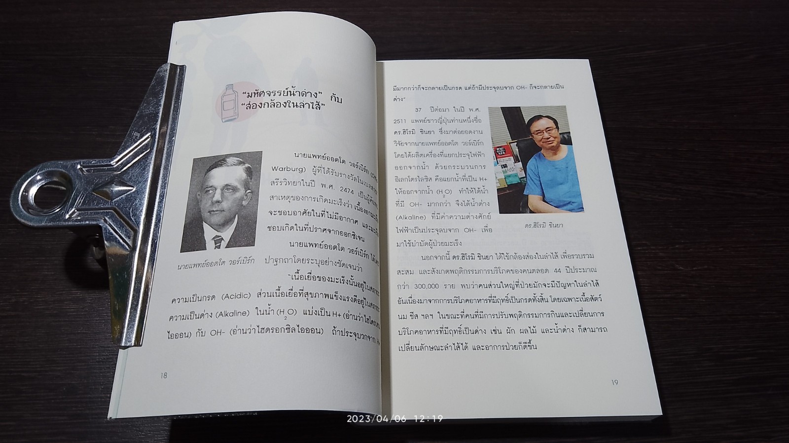 กิน - ดื่มด่าง ล้างพิษตับ / ปานเทพ พัวพงษ์พันธ์