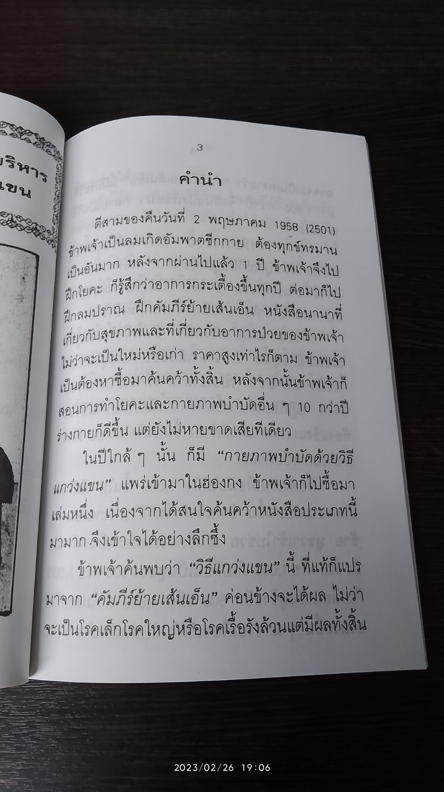 อนุสรณ์ในงานพระราชทานเพลิงศพ พลตรีเสรี ภักดีสงคราม