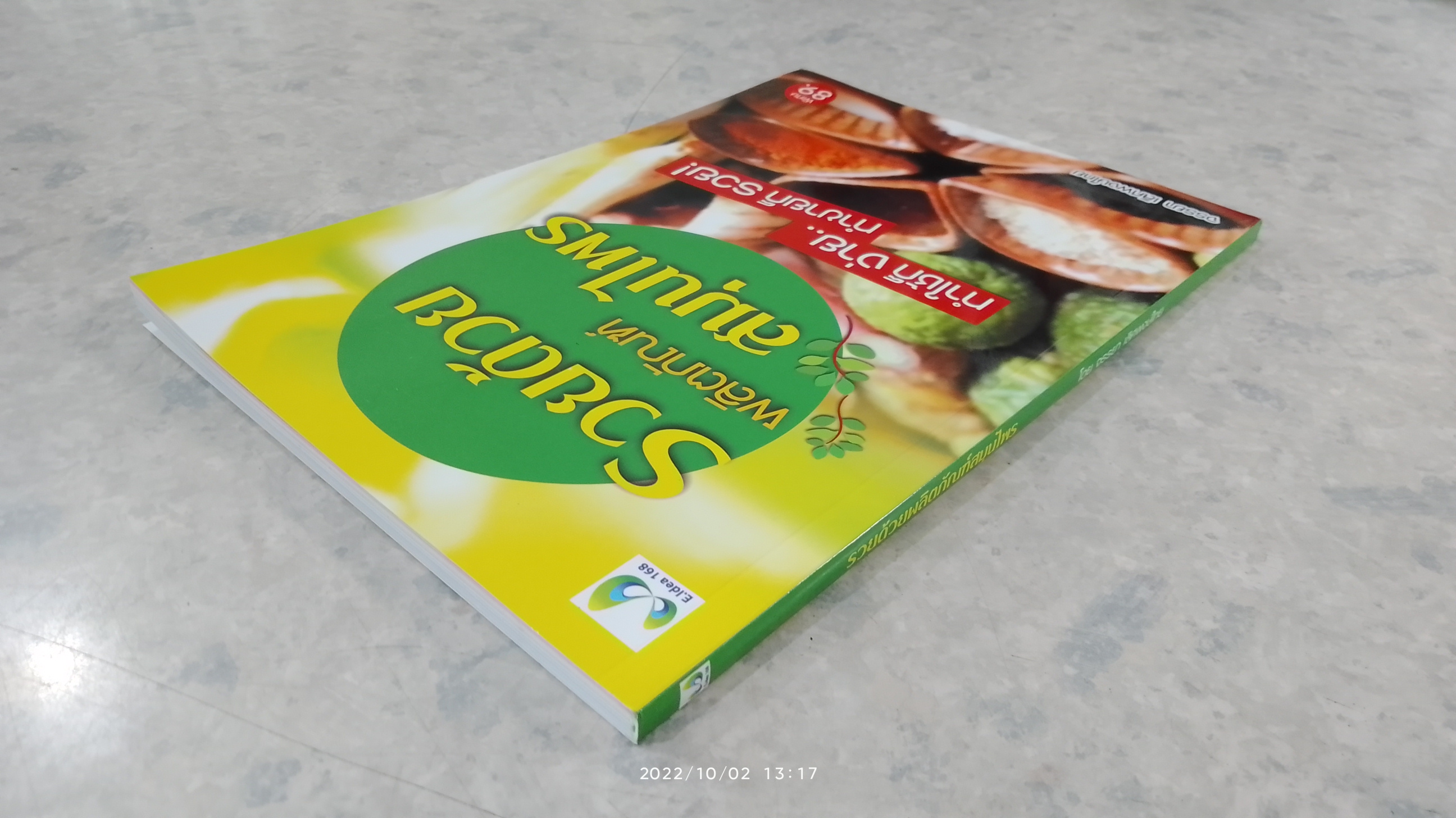 รวยด้วยผลิตภัณฑ์สมุนไพร / จรรยา เลิศพงษ์ไทย