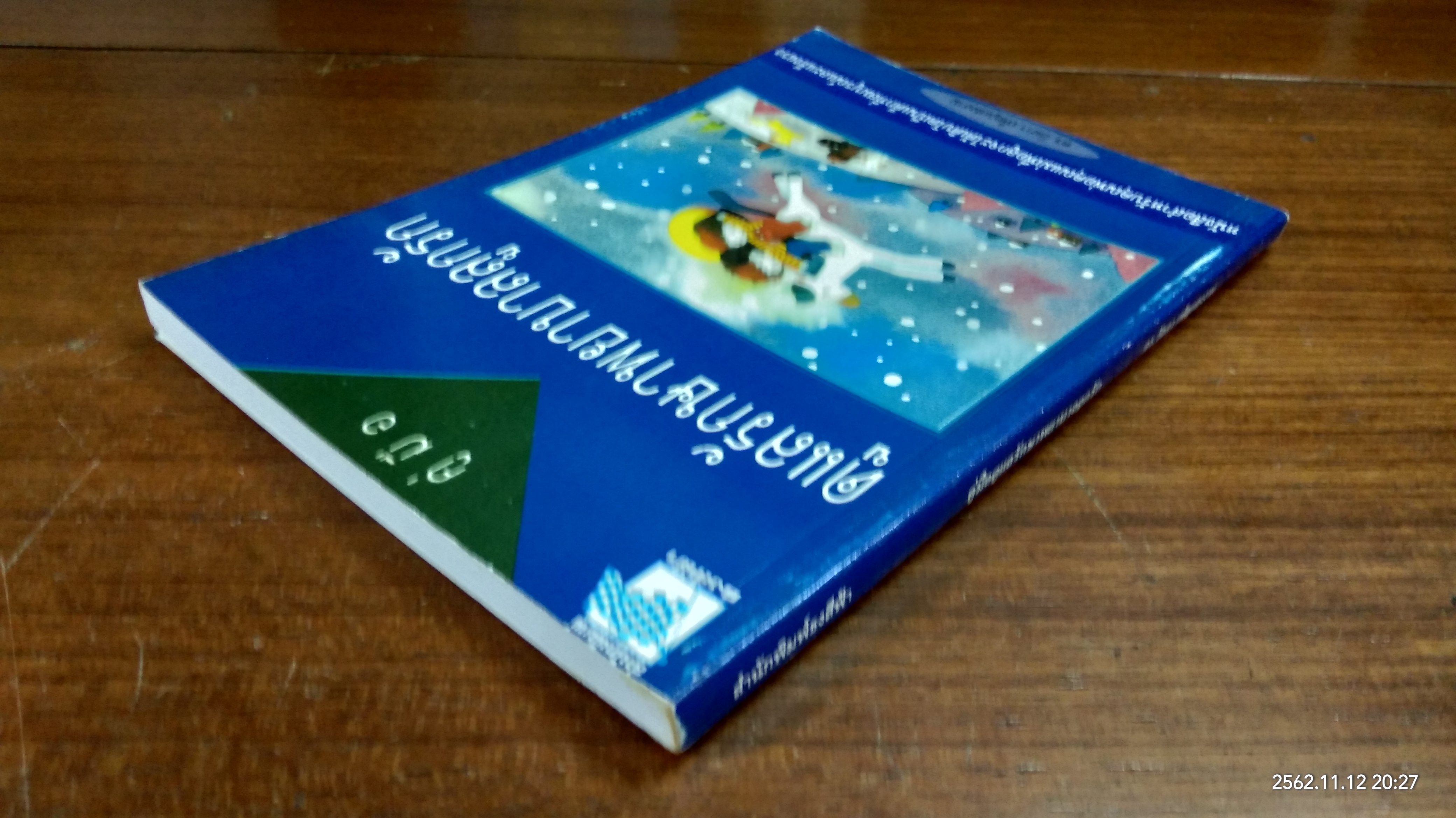 คู่มือดูแลรักษาพยาบาลลูกรัก / ดร.วัลภา เพ็ญแสงงาม