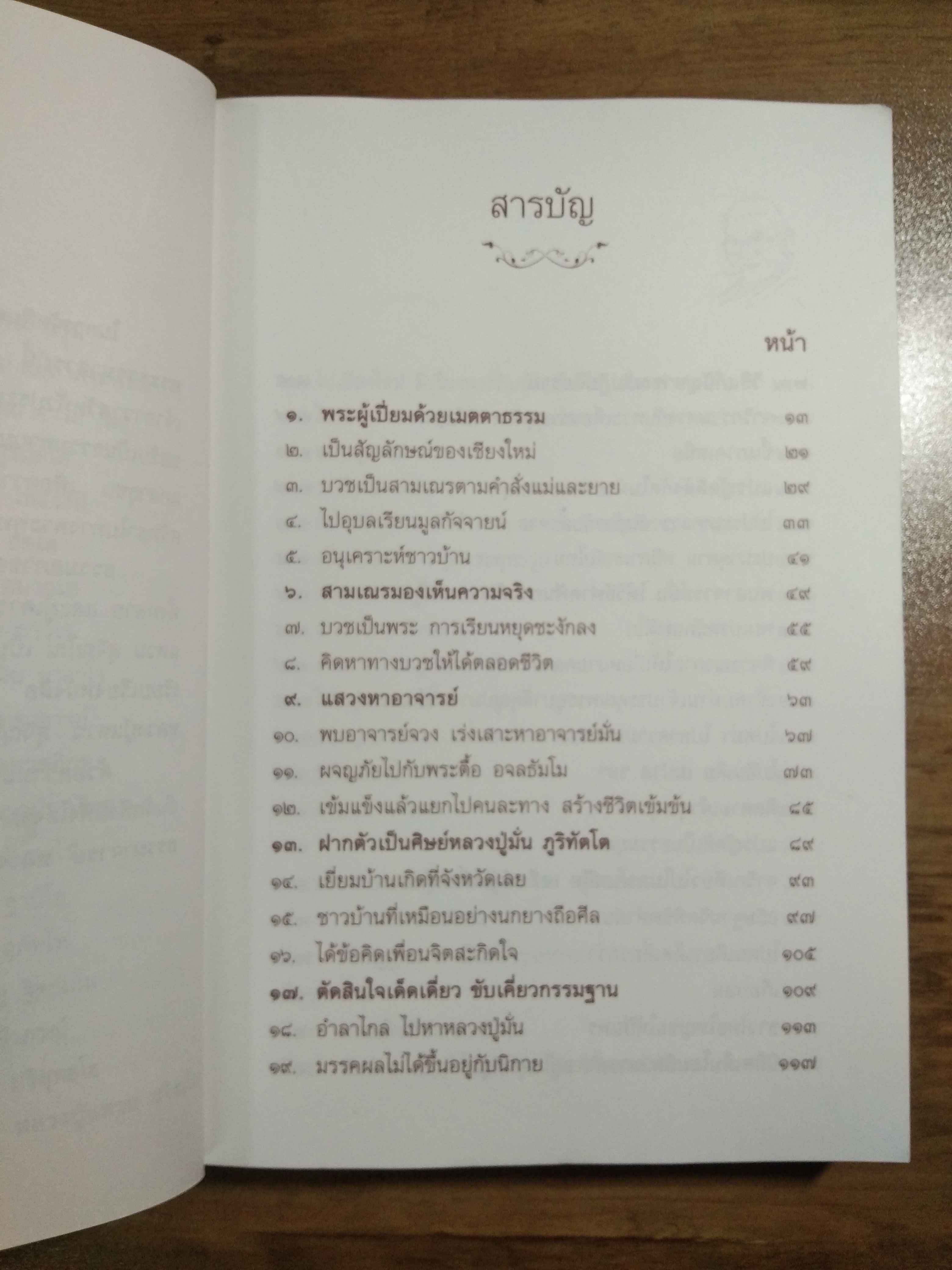 อริยสงฆ์ แห่งวัดดอยแม่ปั๋ง มหานครเชียงใหม่