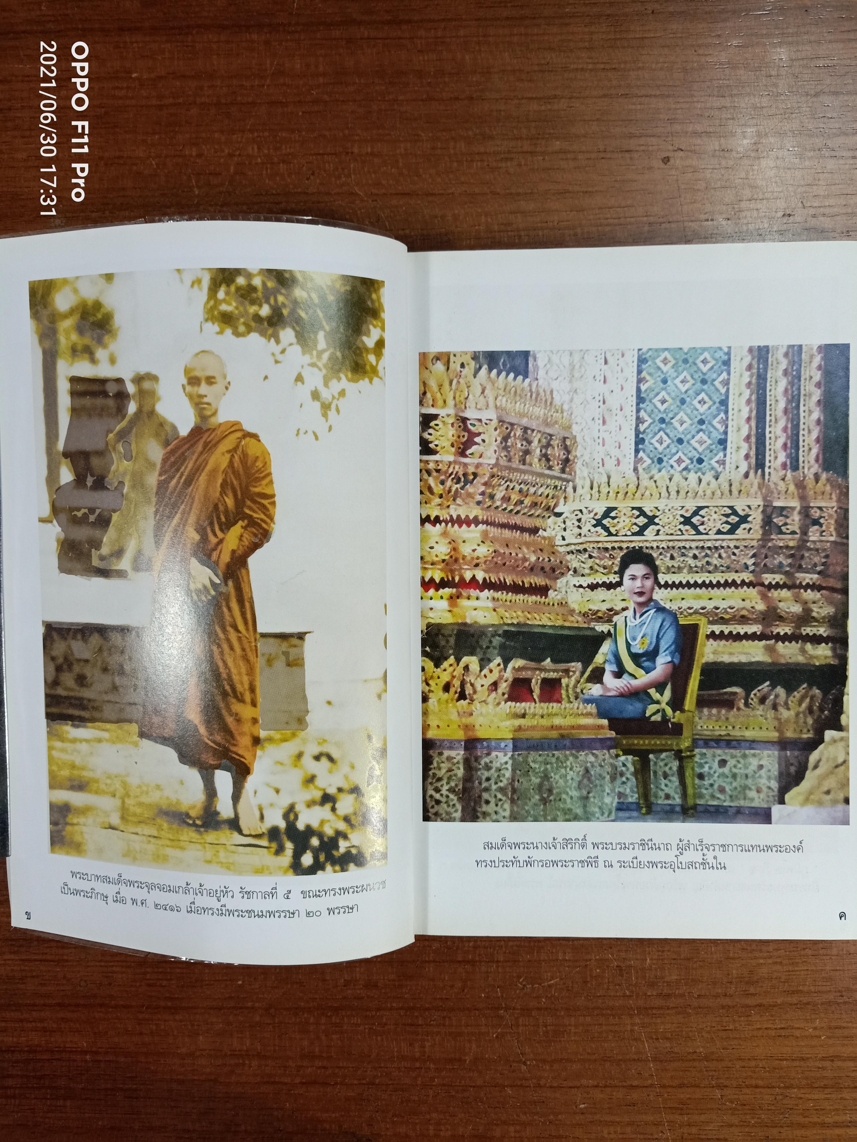 ทรงพระผนวช / พีรพล อริยรัตนา