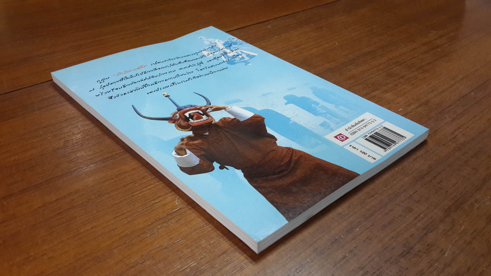 ภูฏาน...อาณาจักรบนฟ้า / วีณา