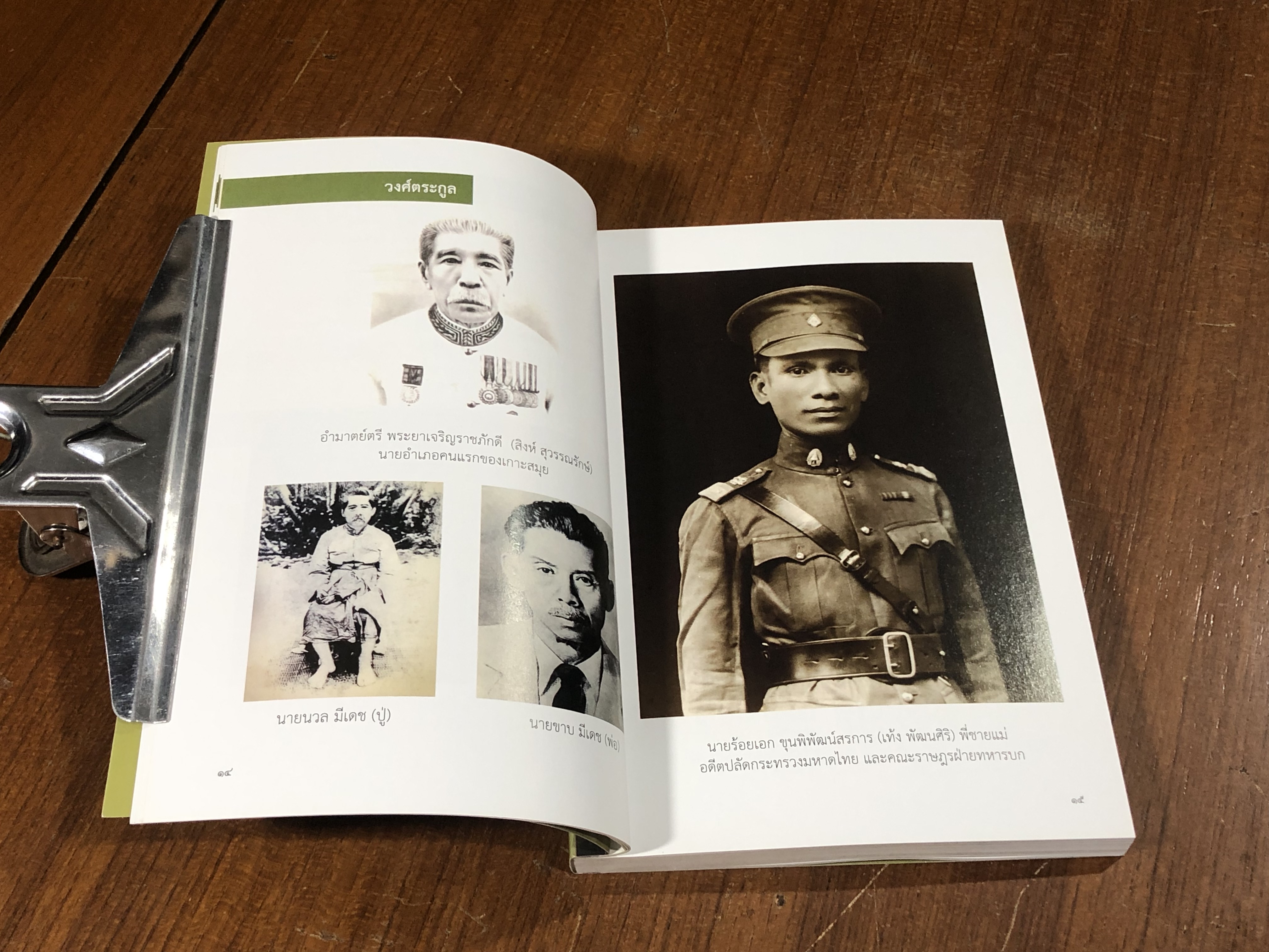 อนุสรณ์ในงานพระราชทานเพลิงศพ พลเอก ประยูร มีเดช