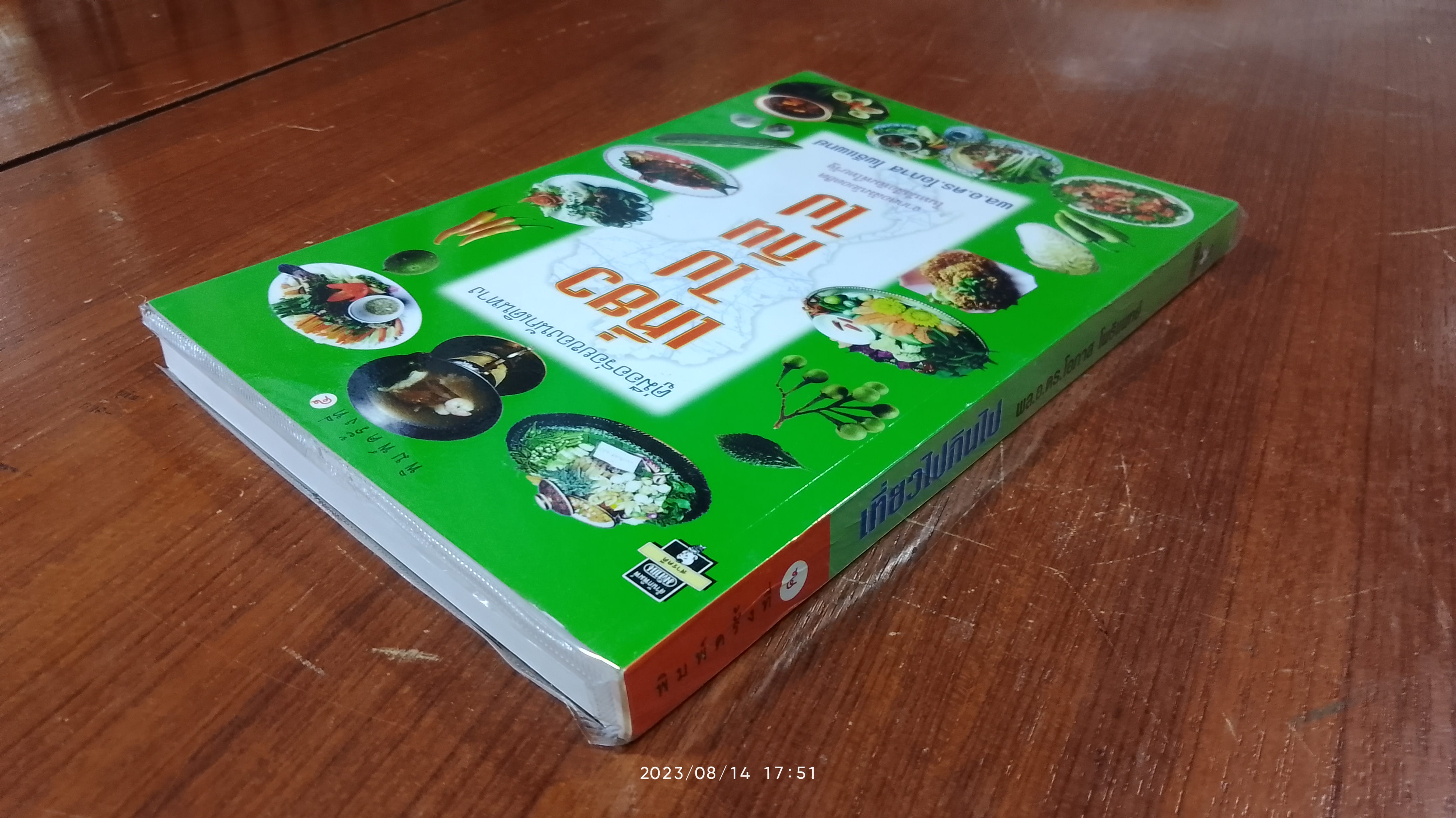 เที่ยวไปกินไป / พล.อ.ดร.โอภาส โพธิแพทย์