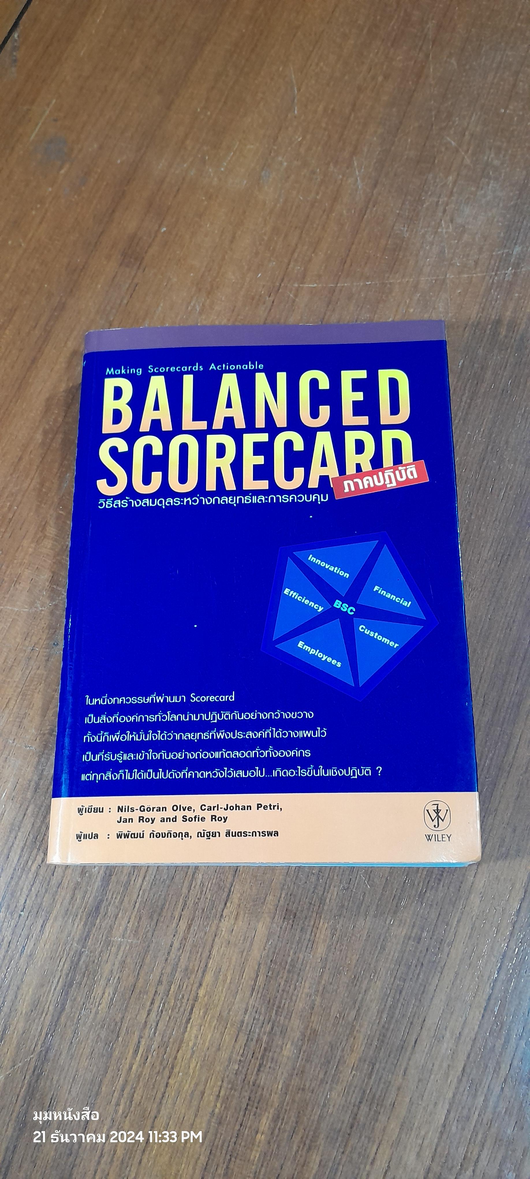 BALANCED SCORECARD ภาคปฏิบัติ : วิธีสร้างสมดุลระหว่างกลยุทธ์และการควบคุม / Nils-Goran