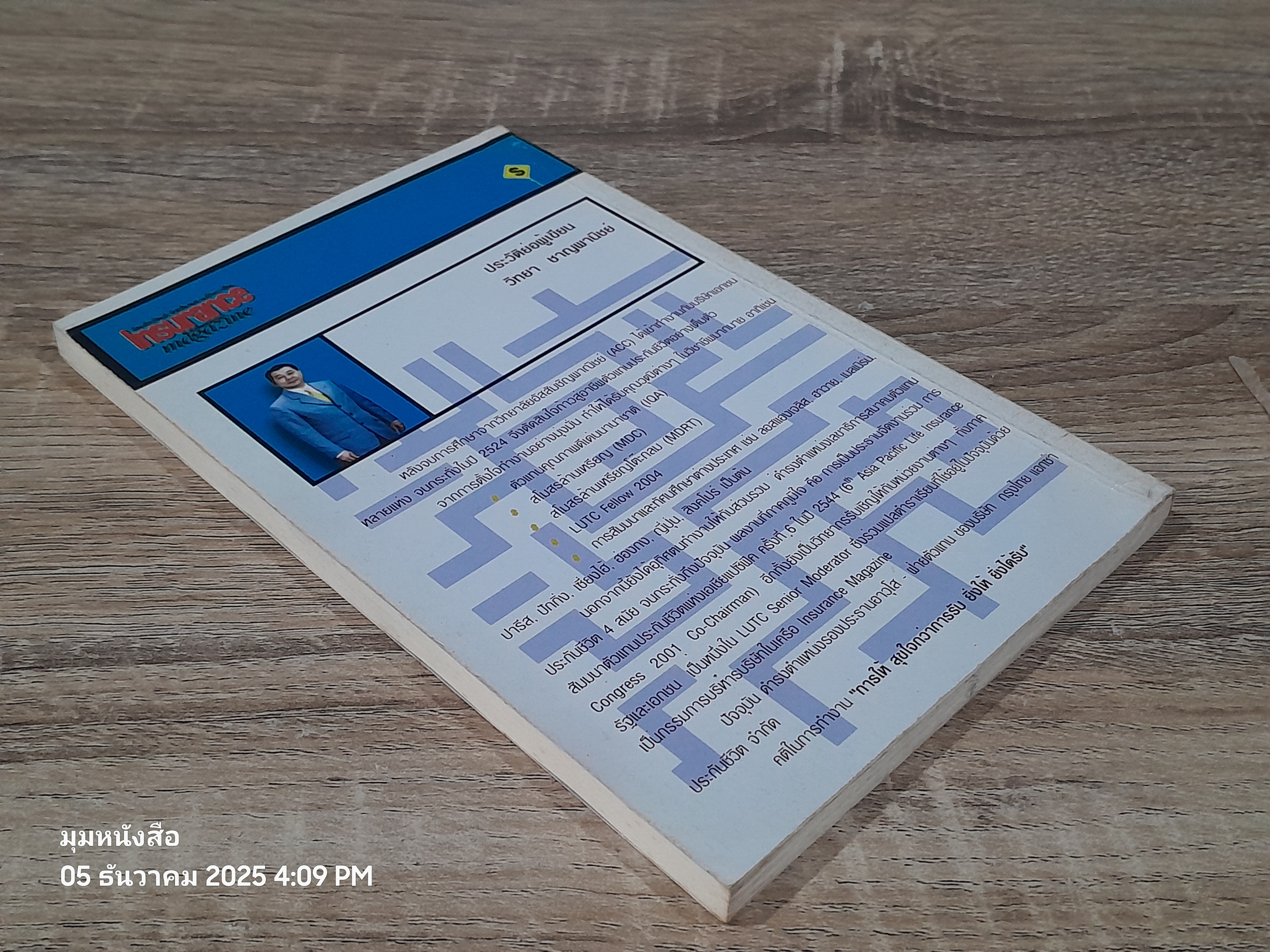 ปกิณกะความสำเร็จ / วิทยา ชาญพานิชย์