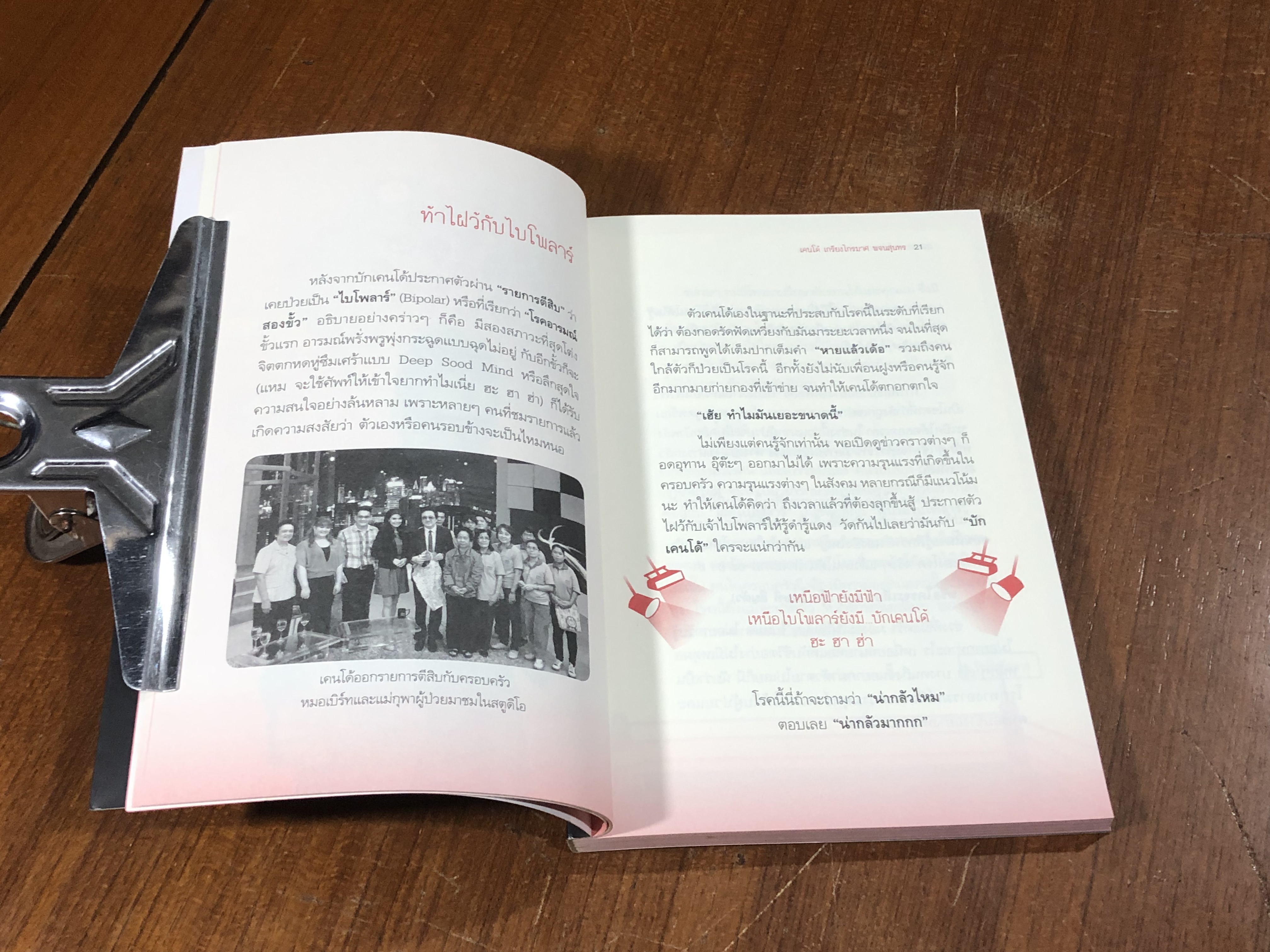 คนสองโลก / เคนโด้ เกรียงไกรมาศ พจนสุนทร