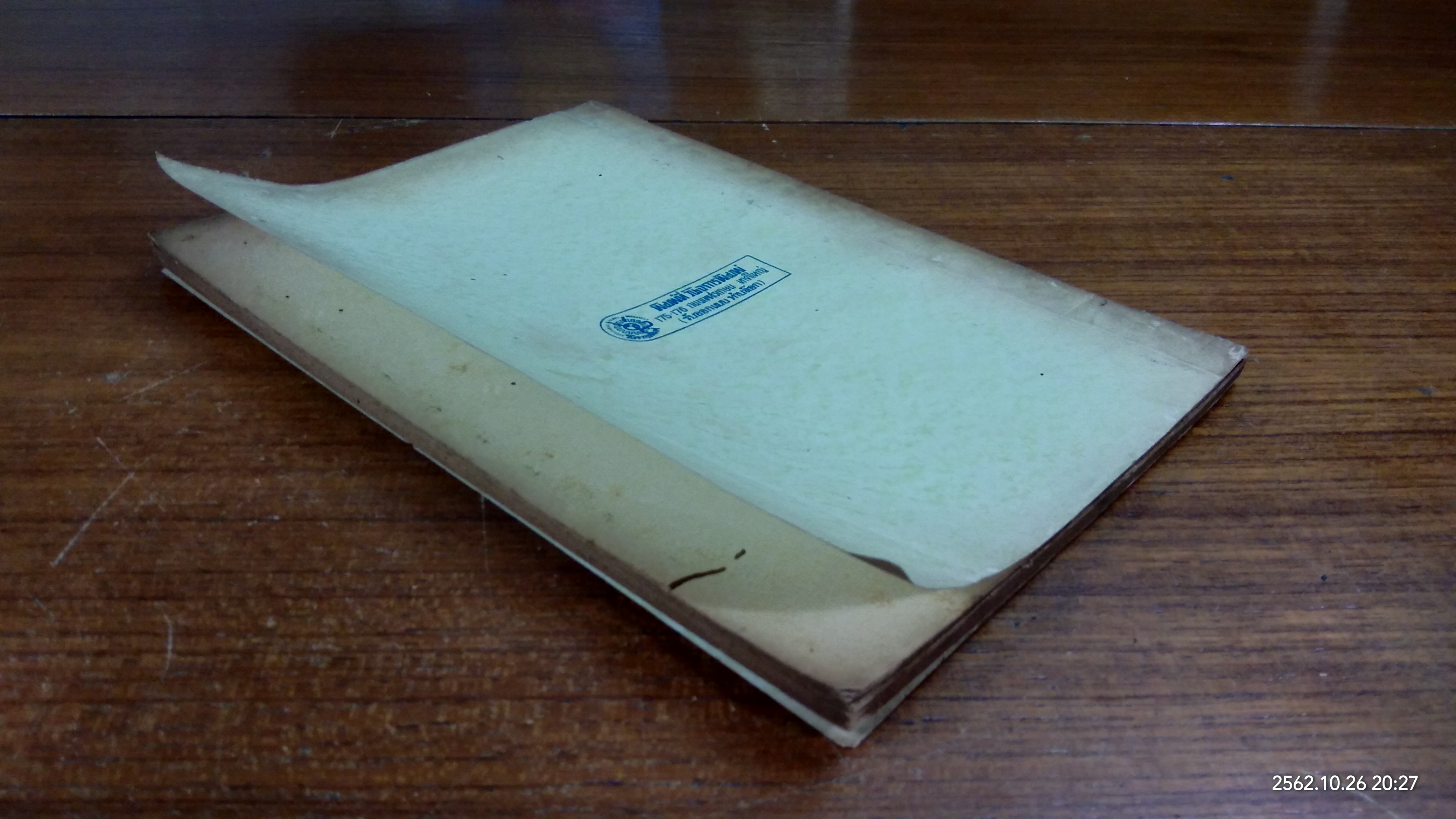 คูหาภิมุข ยะลา (มีตราห้องสมุด)